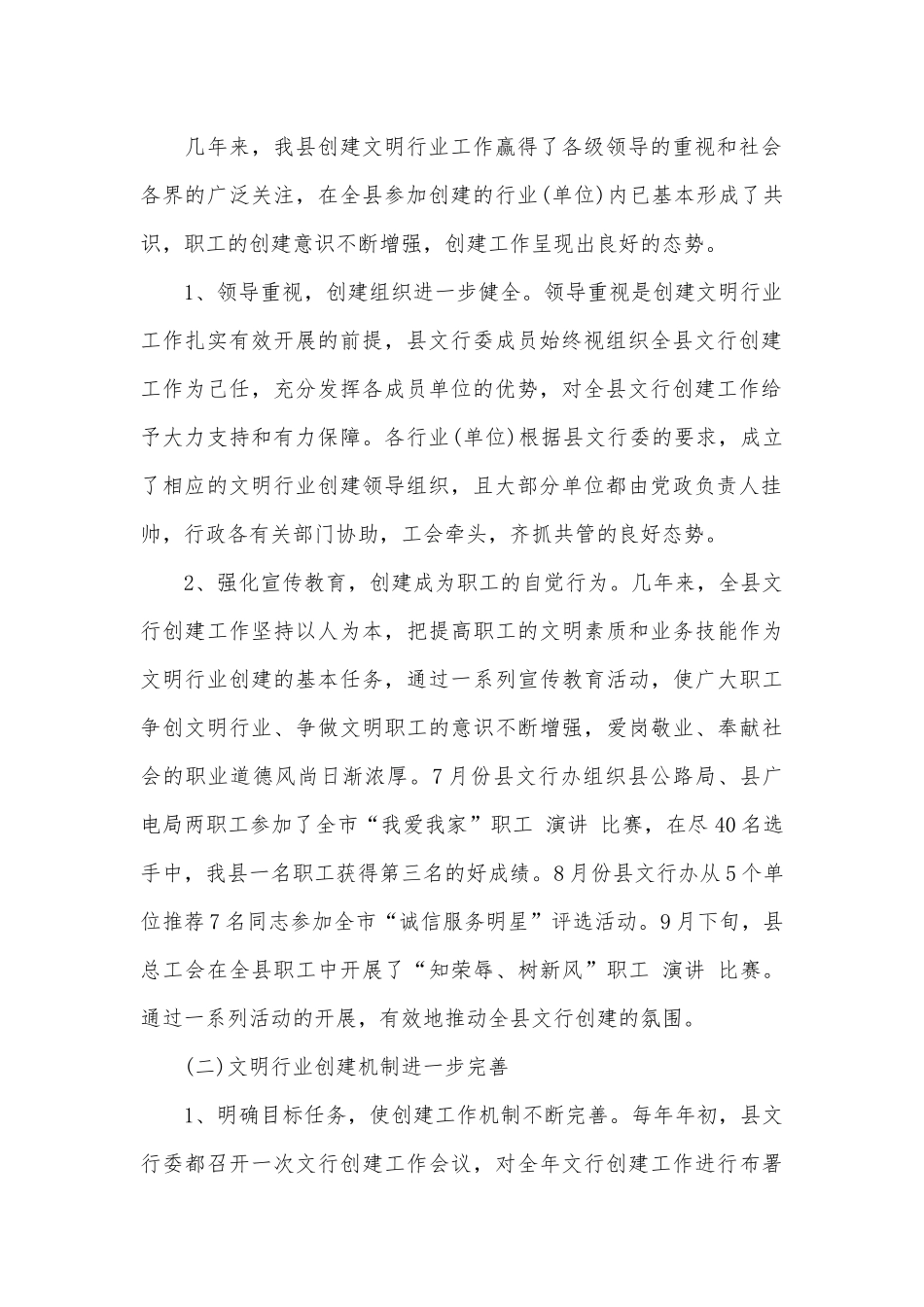 创建表彰会议讲话（通用20篇）.docx_第2页