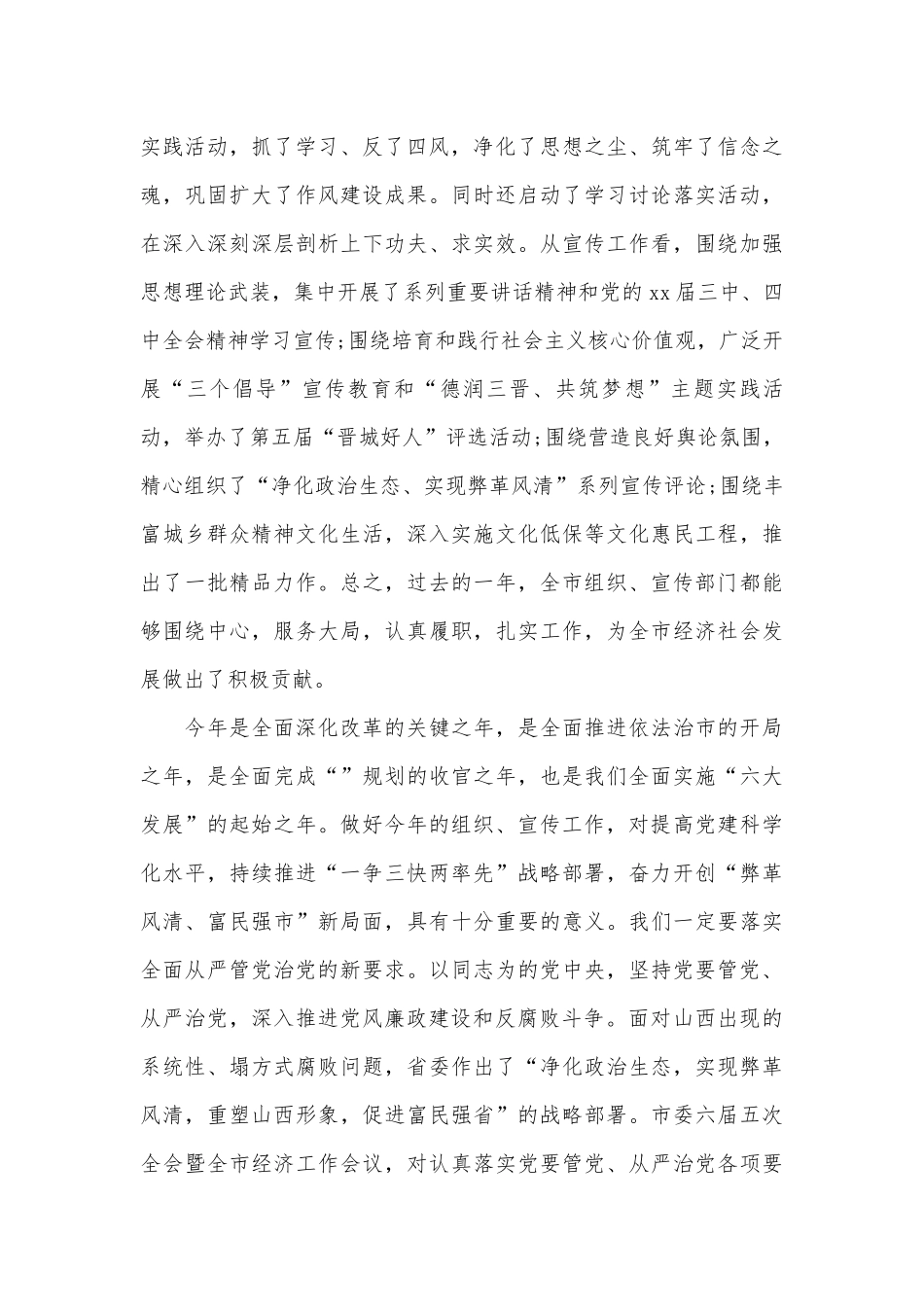 最新宣传工作会议讲话（精选15篇）.docx_第2页