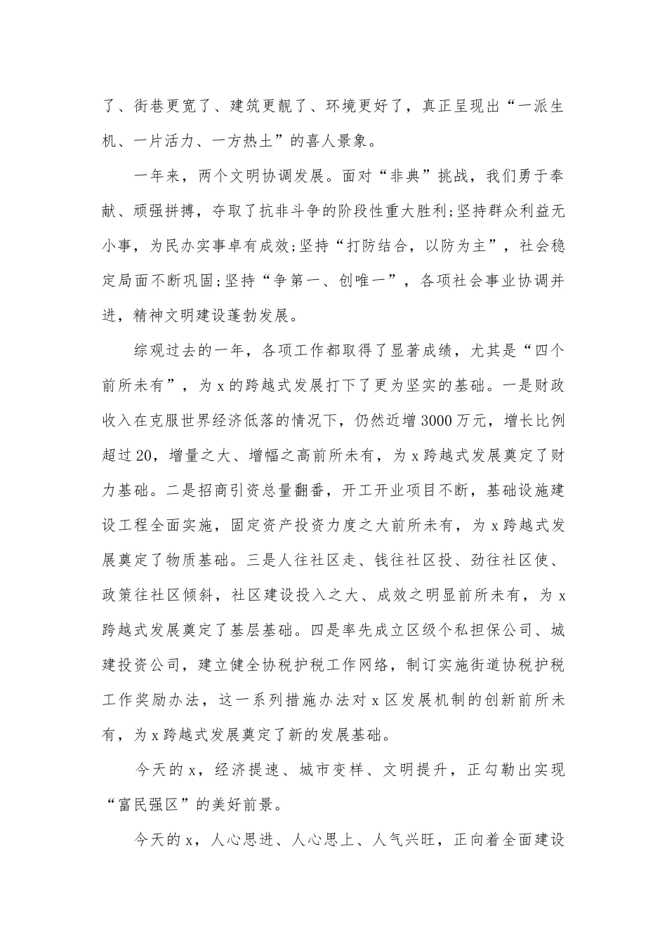 新春座谈会领导讲话稿（精选20篇）.docx_第2页
