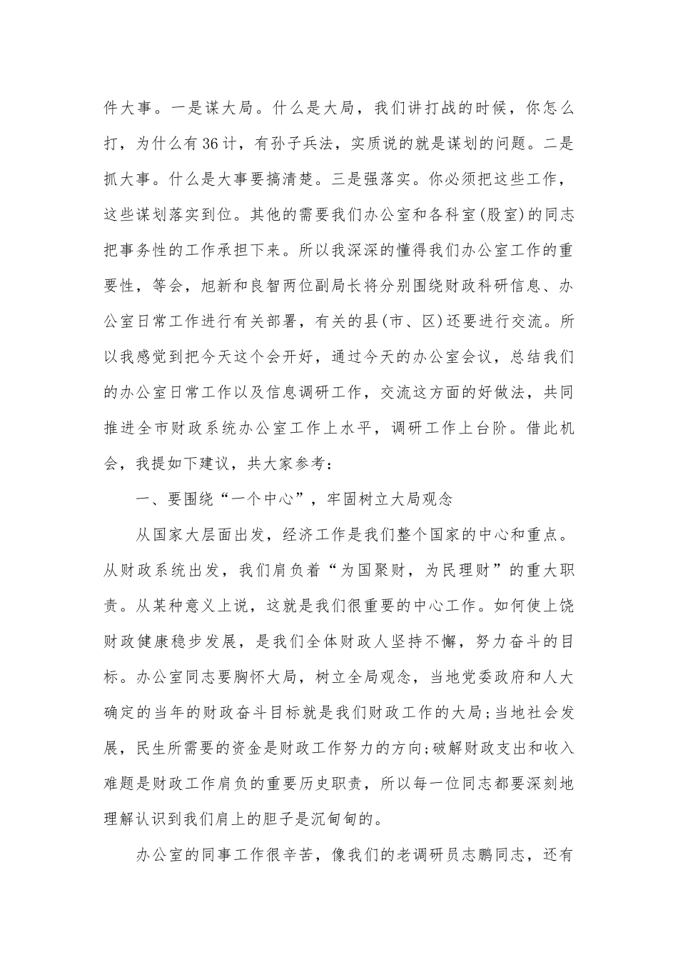 财政工作会议讲话材料范文（精选8篇）.docx_第2页