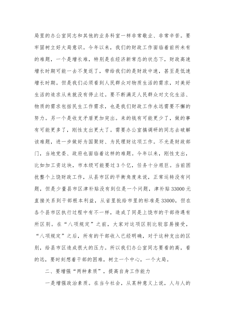 财政工作会议讲话材料范文（精选8篇）.docx_第3页