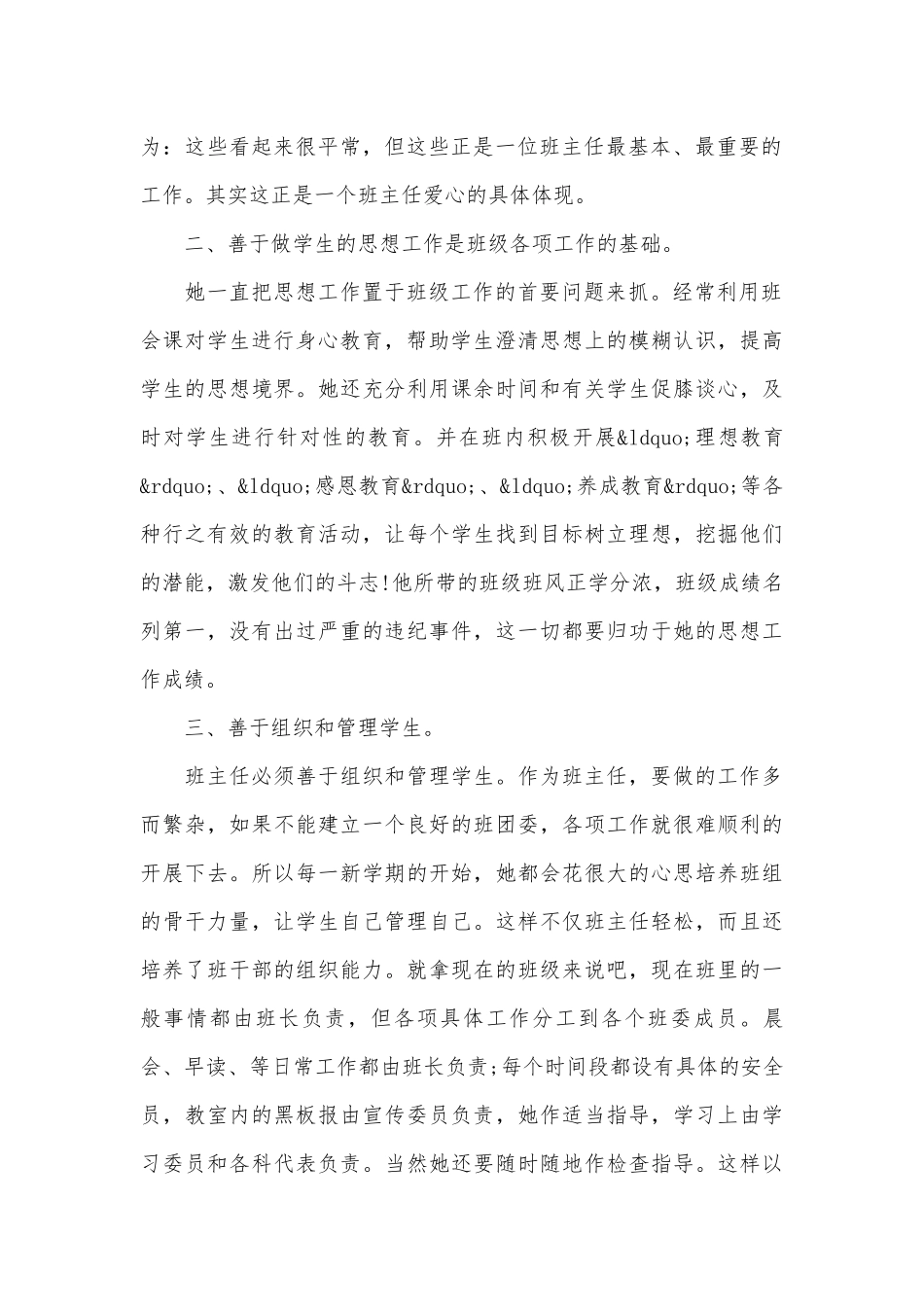 班主任个人主要事迹申报材料（精选17篇）.docx_第2页