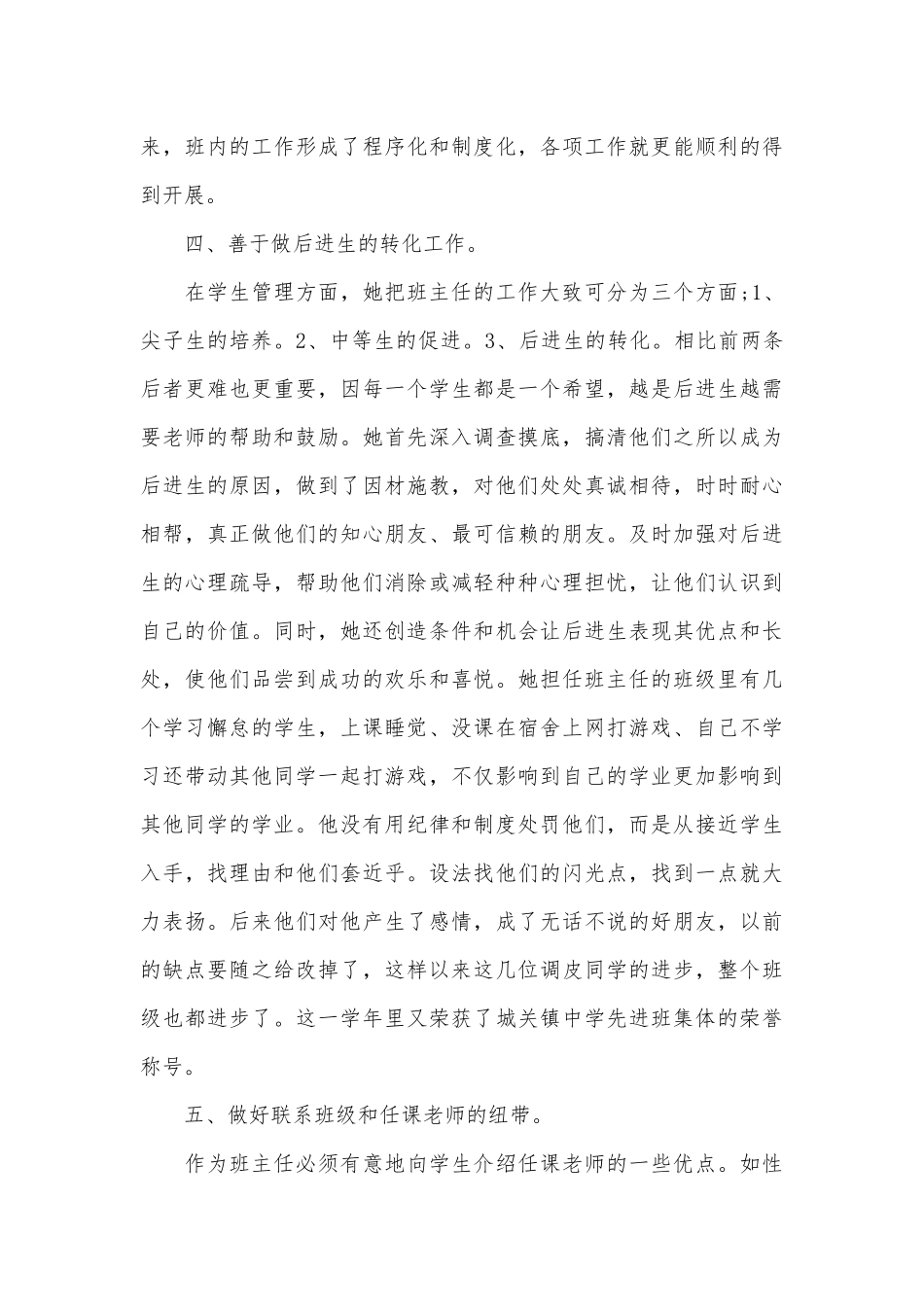 班主任个人主要事迹申报材料（精选17篇）.docx_第3页