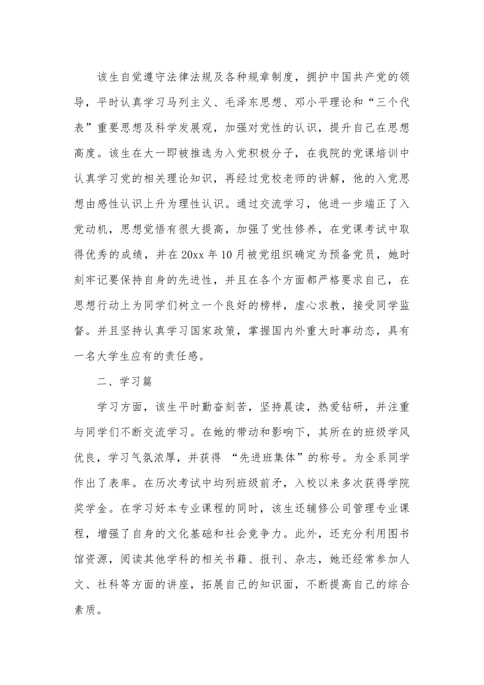 大学生事迹申报材料材料2000字（精选20篇）.docx_第2页