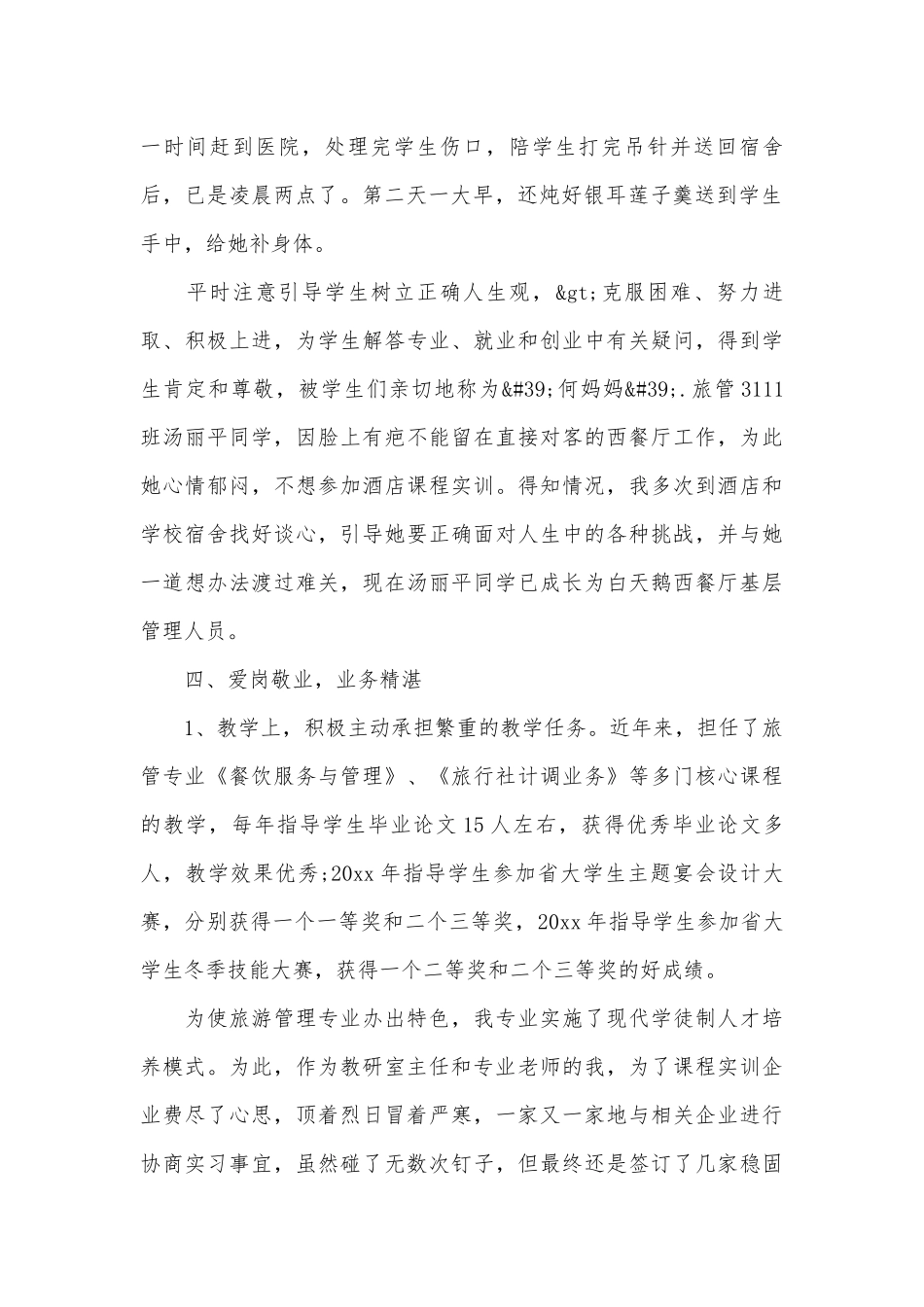 大学班主任个人事迹申报材料（精选18篇）.docx_第2页
