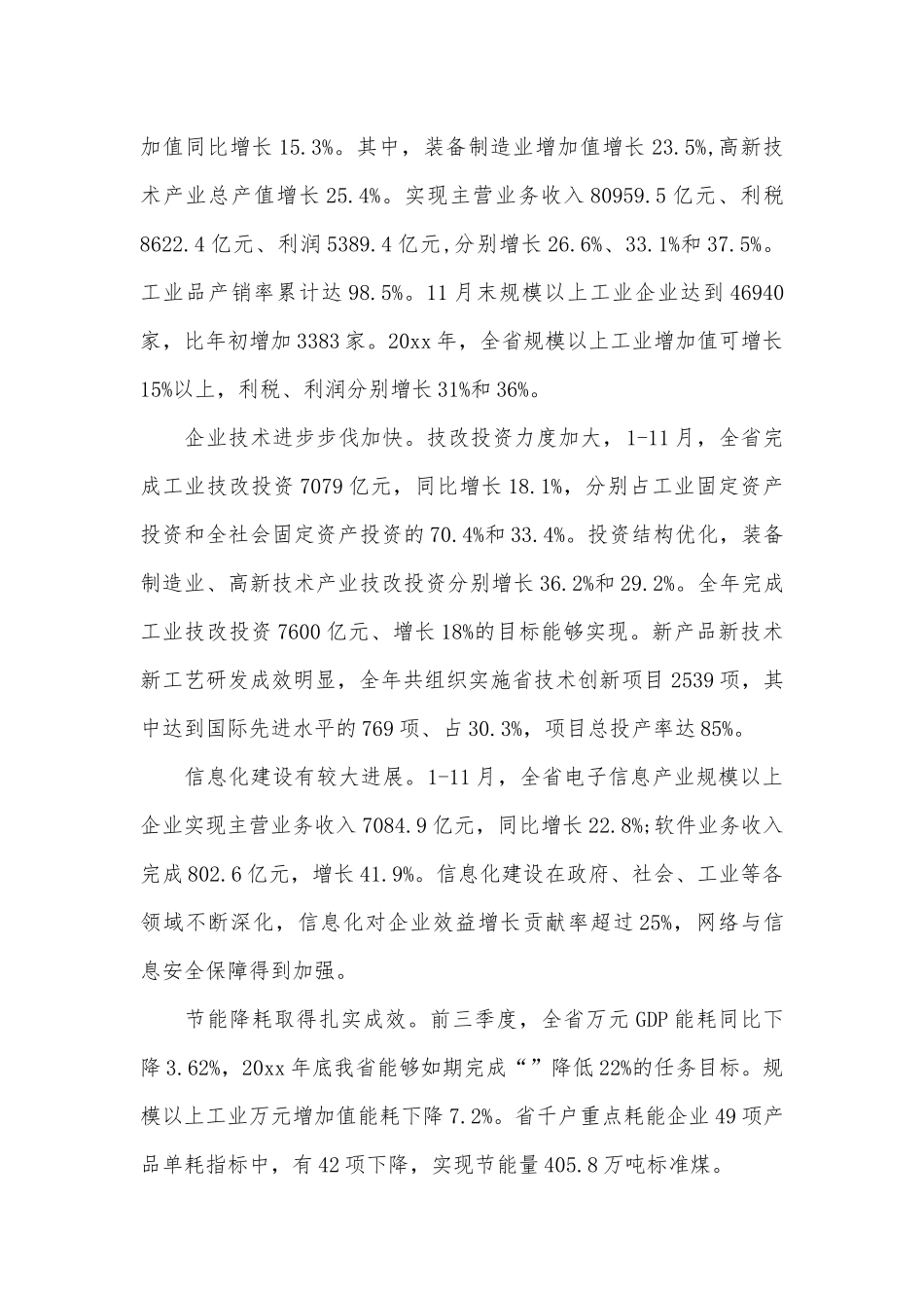 经济和信息化工作会议讲话（精选5篇）.docx_第2页