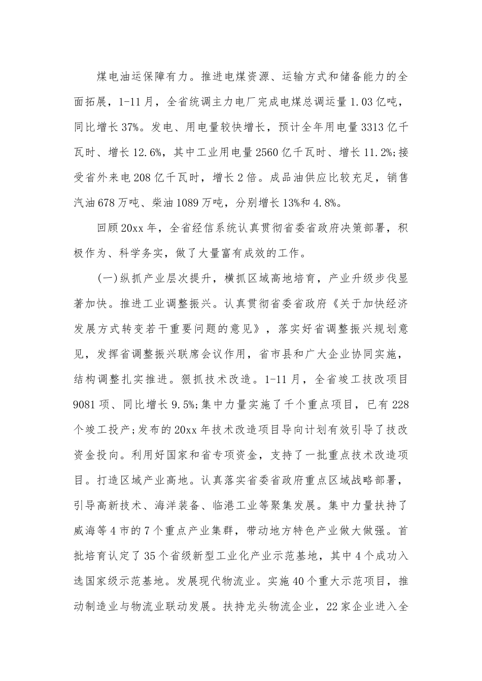 经济和信息化工作会议讲话（精选5篇）.docx_第3页