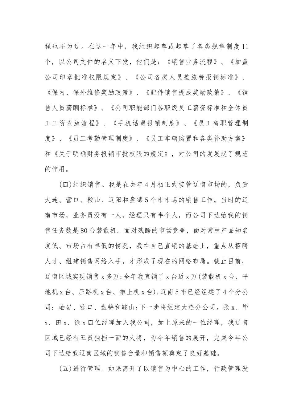 如何总结领导讲话简短2022（精选20篇）.docx_第3页
