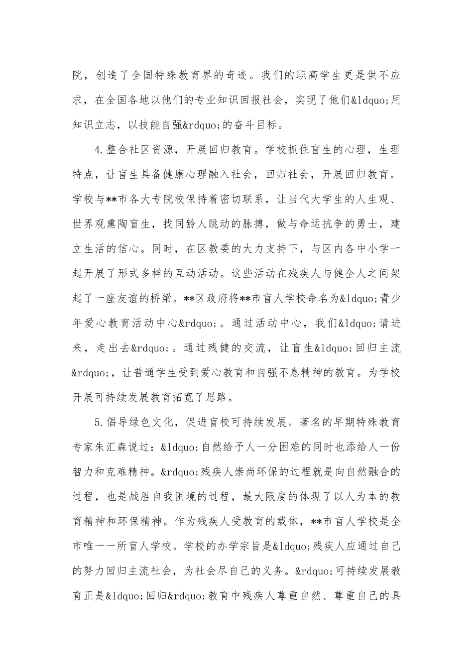 先进集体事迹申报材料材料（精选18篇）.docx_第2页
