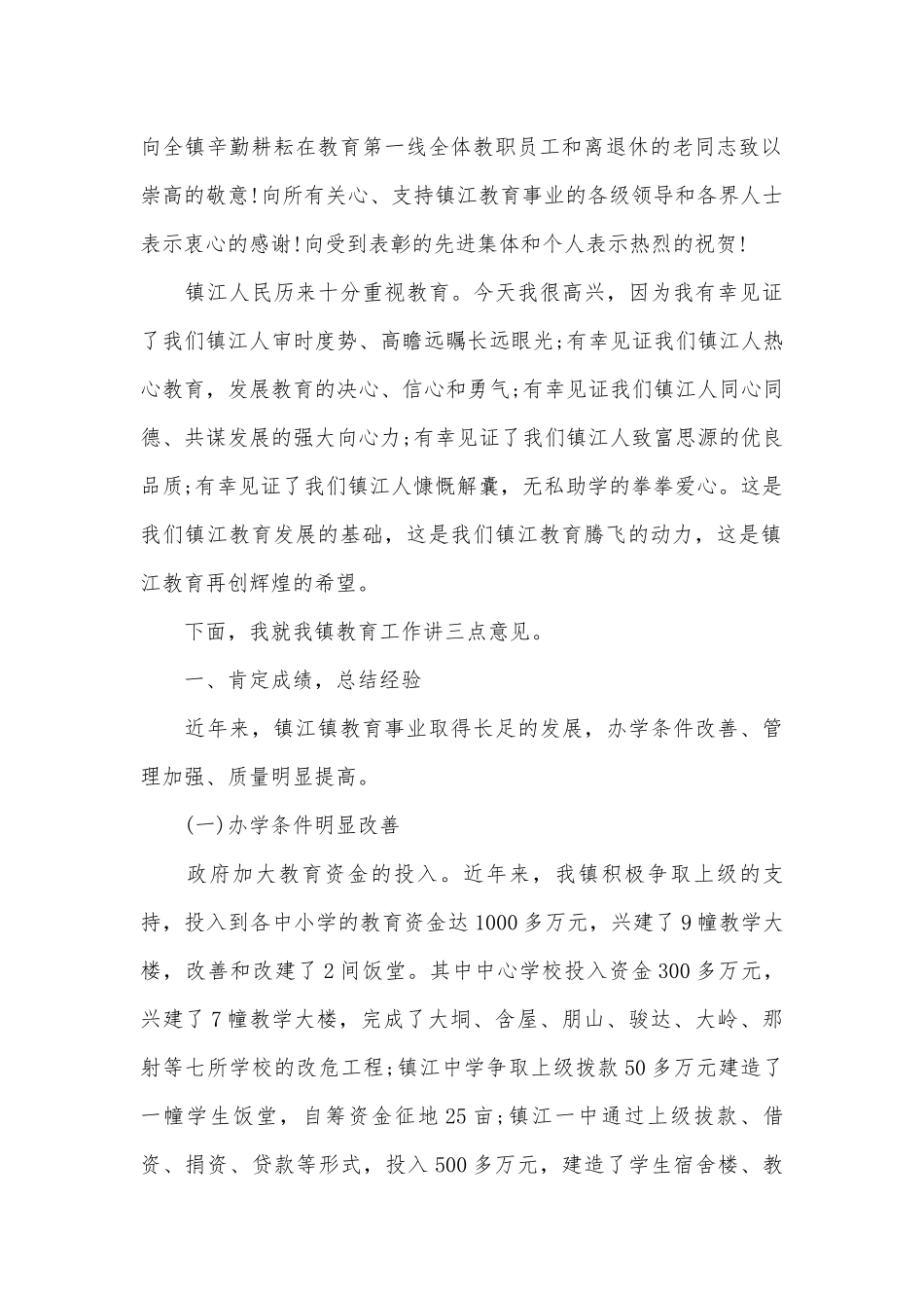 书记教育工作会议讲话稿（精选8篇）.docx_第2页