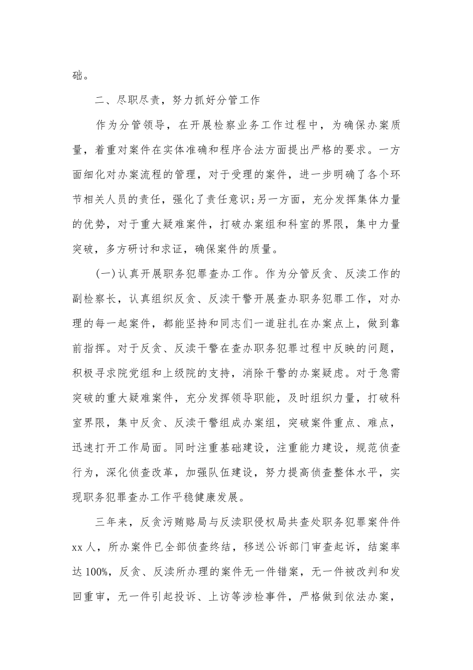检察长年终总结讲话稿（通用20篇）.docx_第3页