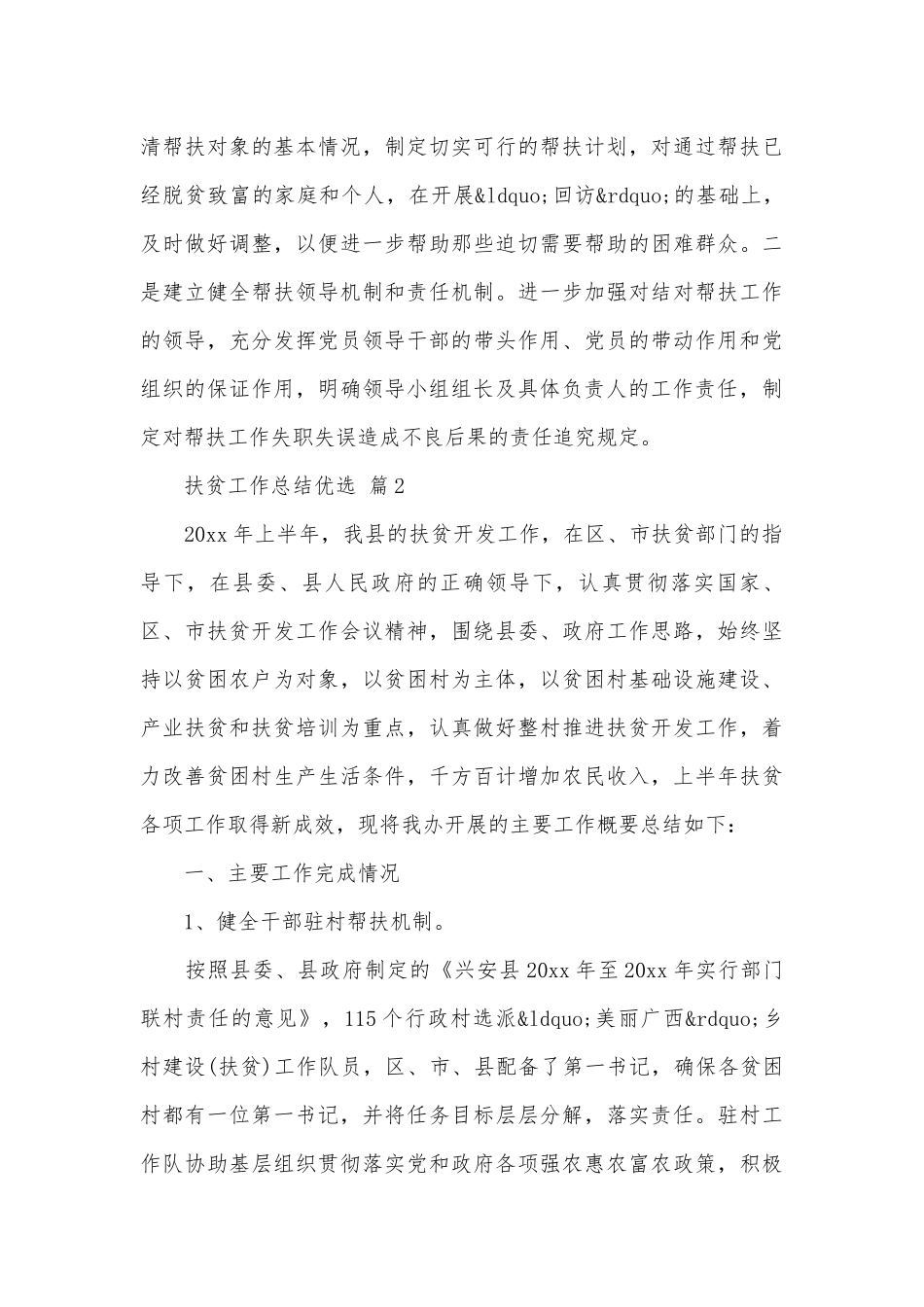 扶贫工作总结优选（通用18篇）.docx_第3页