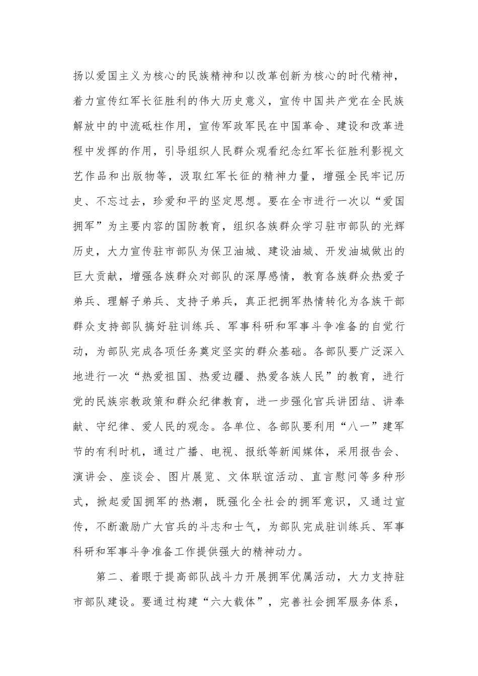 领导双拥座谈会讲话稿（通用16篇）.docx_第2页