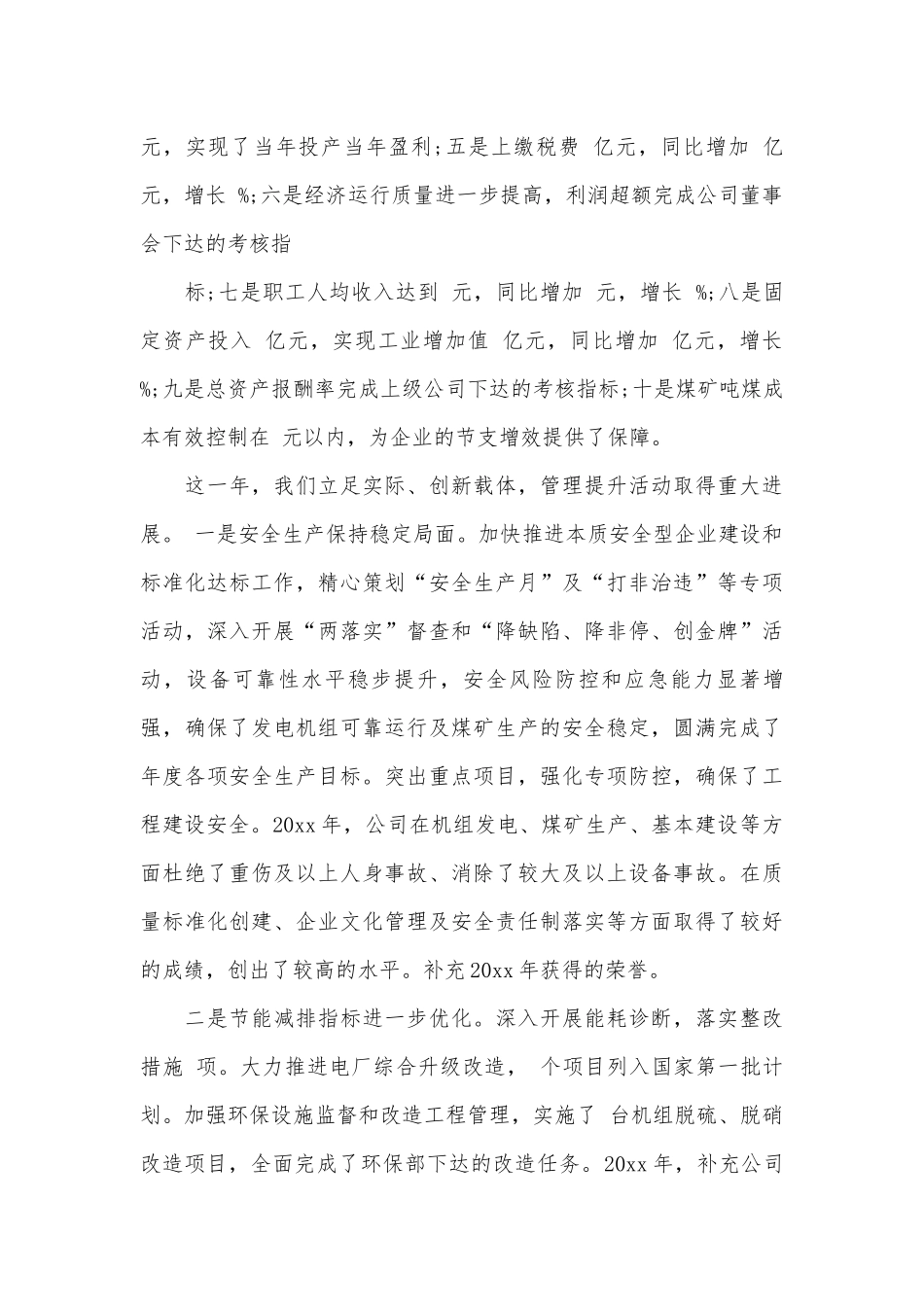 总经理工作会议讲话（精选18篇）.docx_第2页