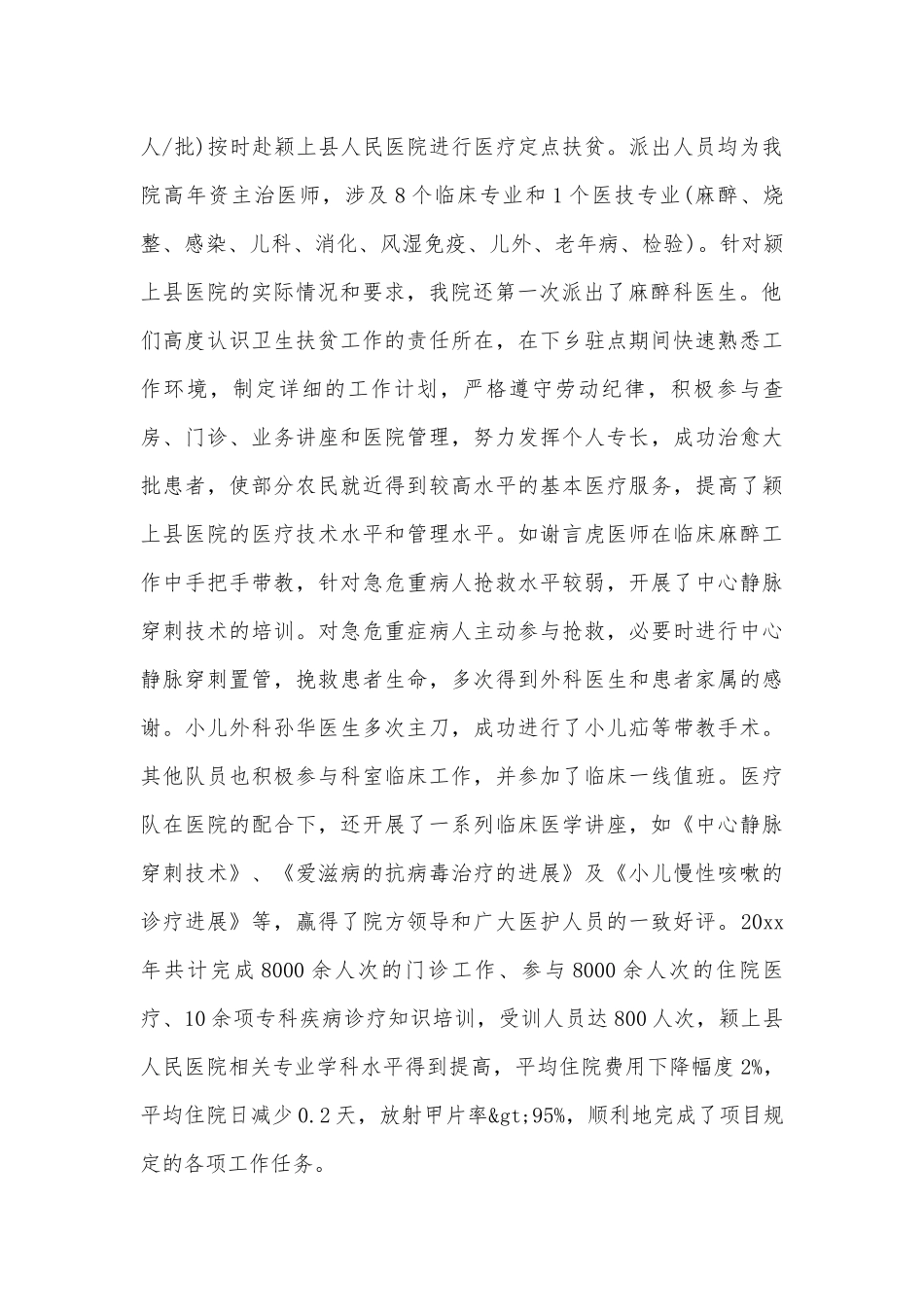 扶贫工作总结优秀（精选19篇）.docx_第2页