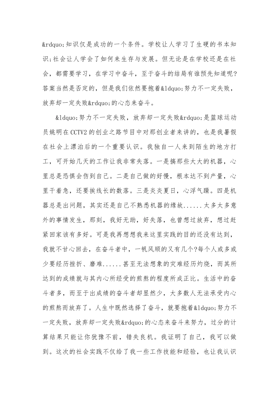 大学生社会实践心得优选（精选19篇）.docx_第2页