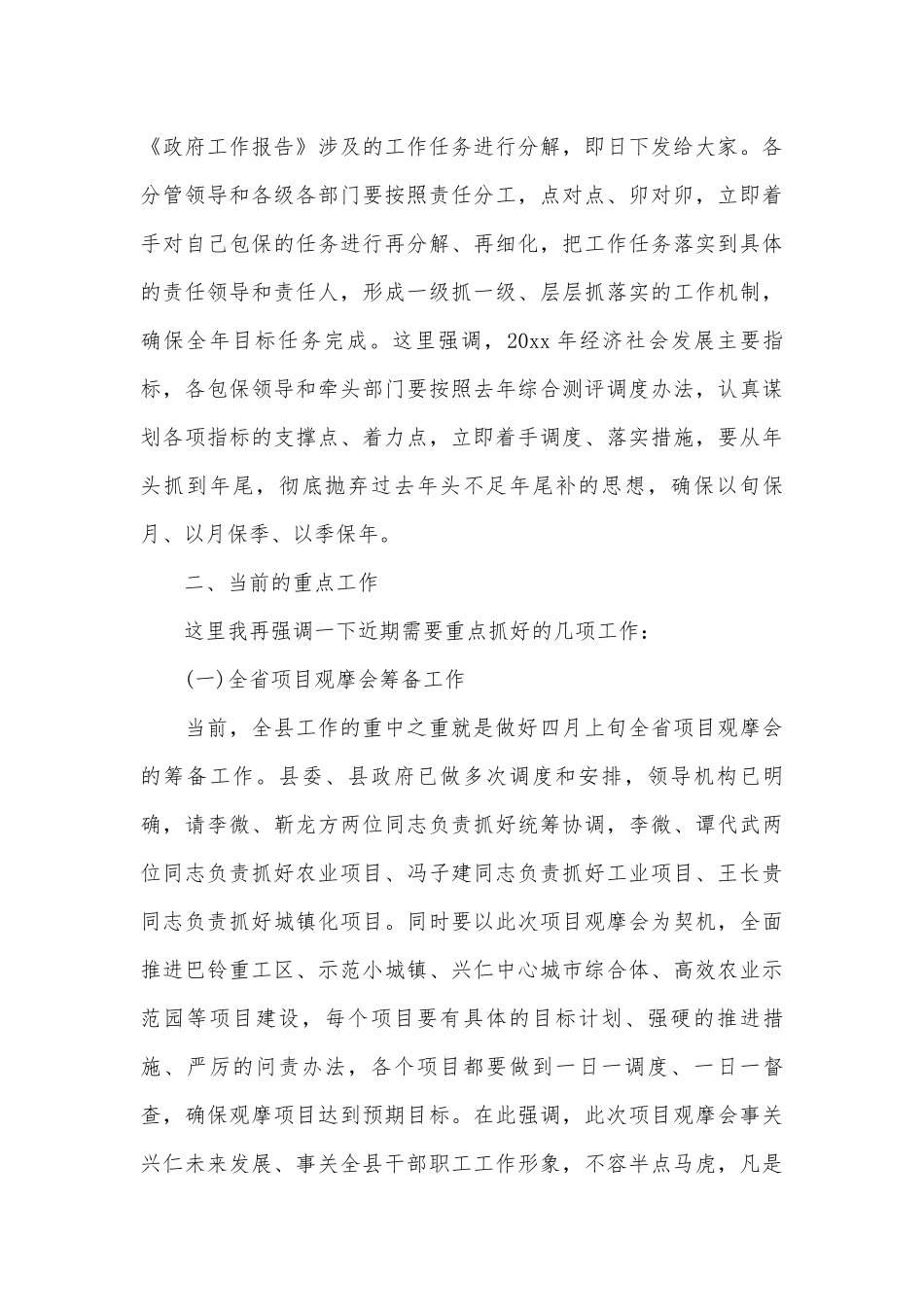 春节后收心会领导讲话稿（通用19篇）.docx_第2页
