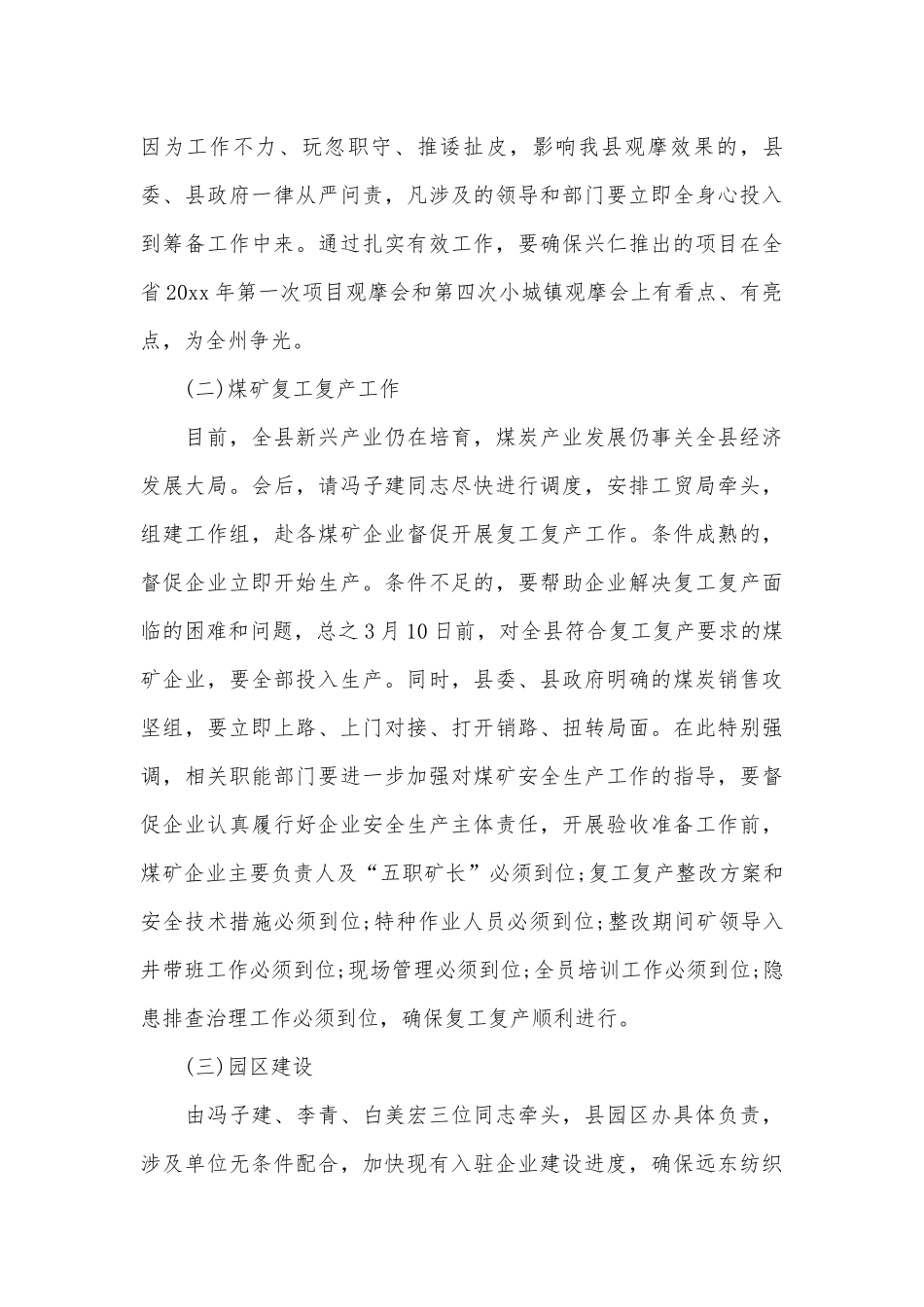 春节后收心会领导讲话稿（通用19篇）.docx_第3页