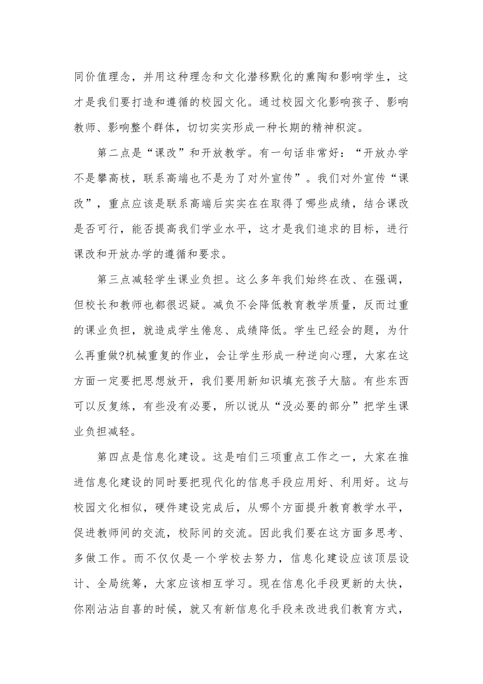 教育行政工作会议讲话（精选5篇）.docx_第2页