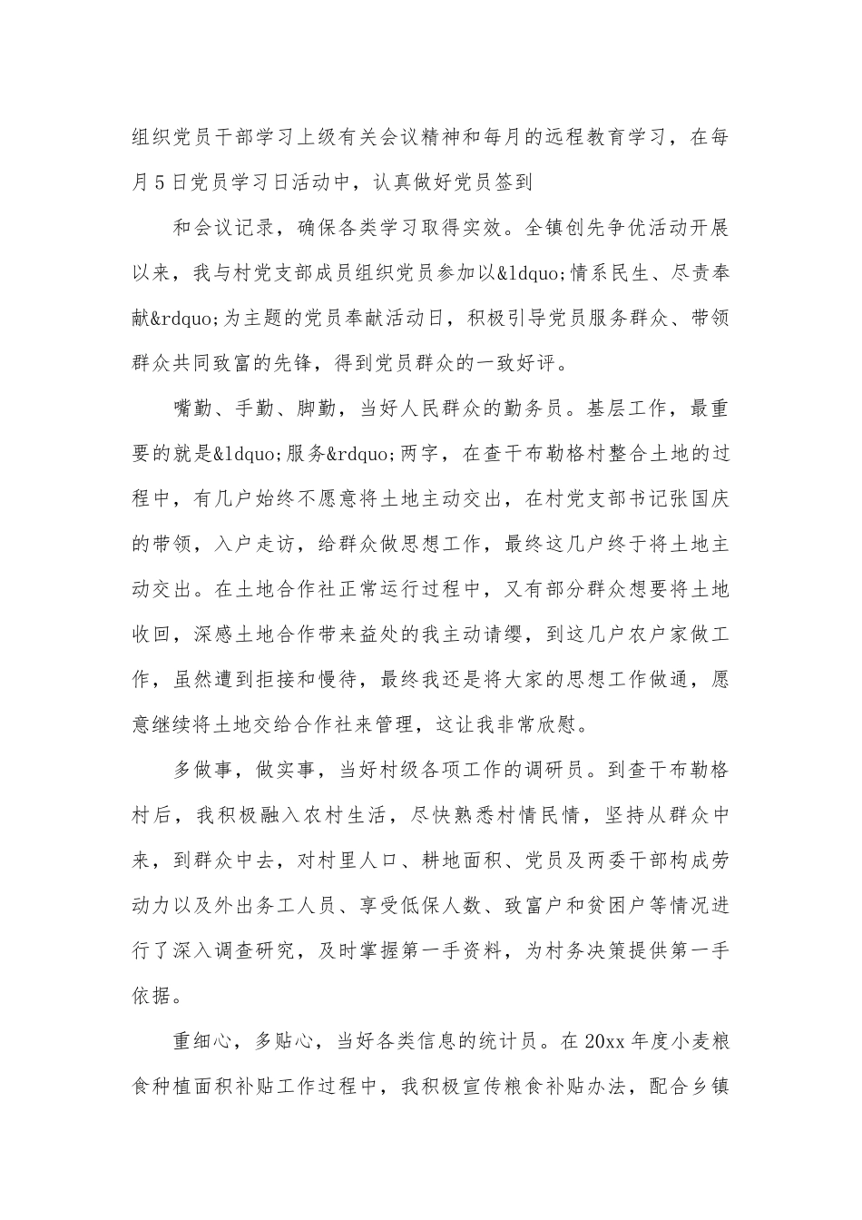 大学生村官先进事迹申报材料（精选18篇）.docx_第2页