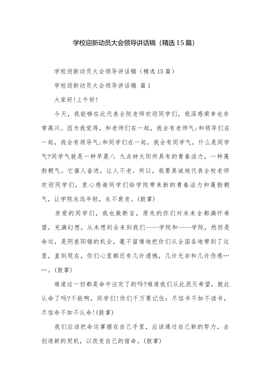学校迎新动员大会领导讲话稿（精选15篇）.docx_第1页