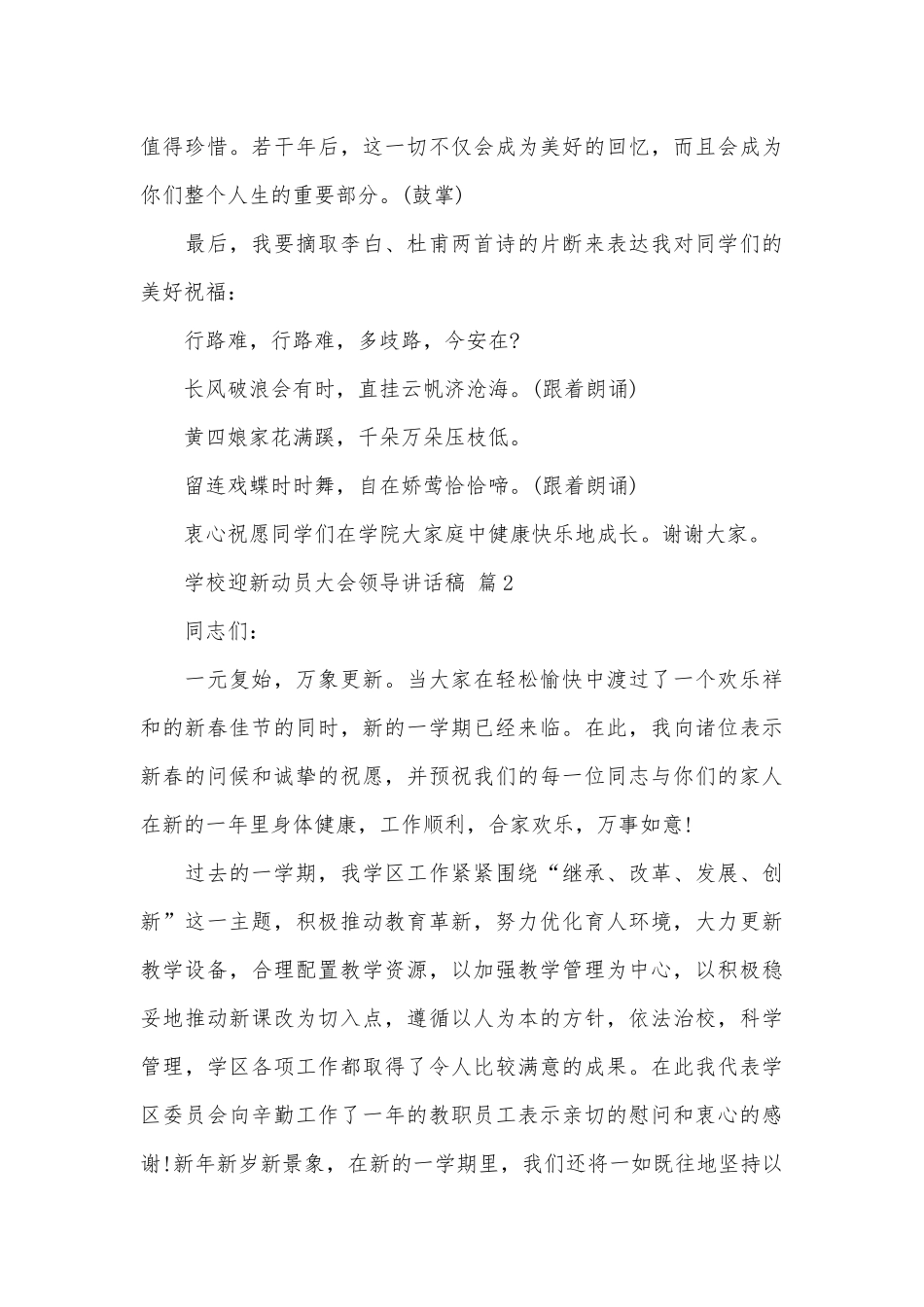 学校迎新动员大会领导讲话稿（精选15篇）.docx_第3页