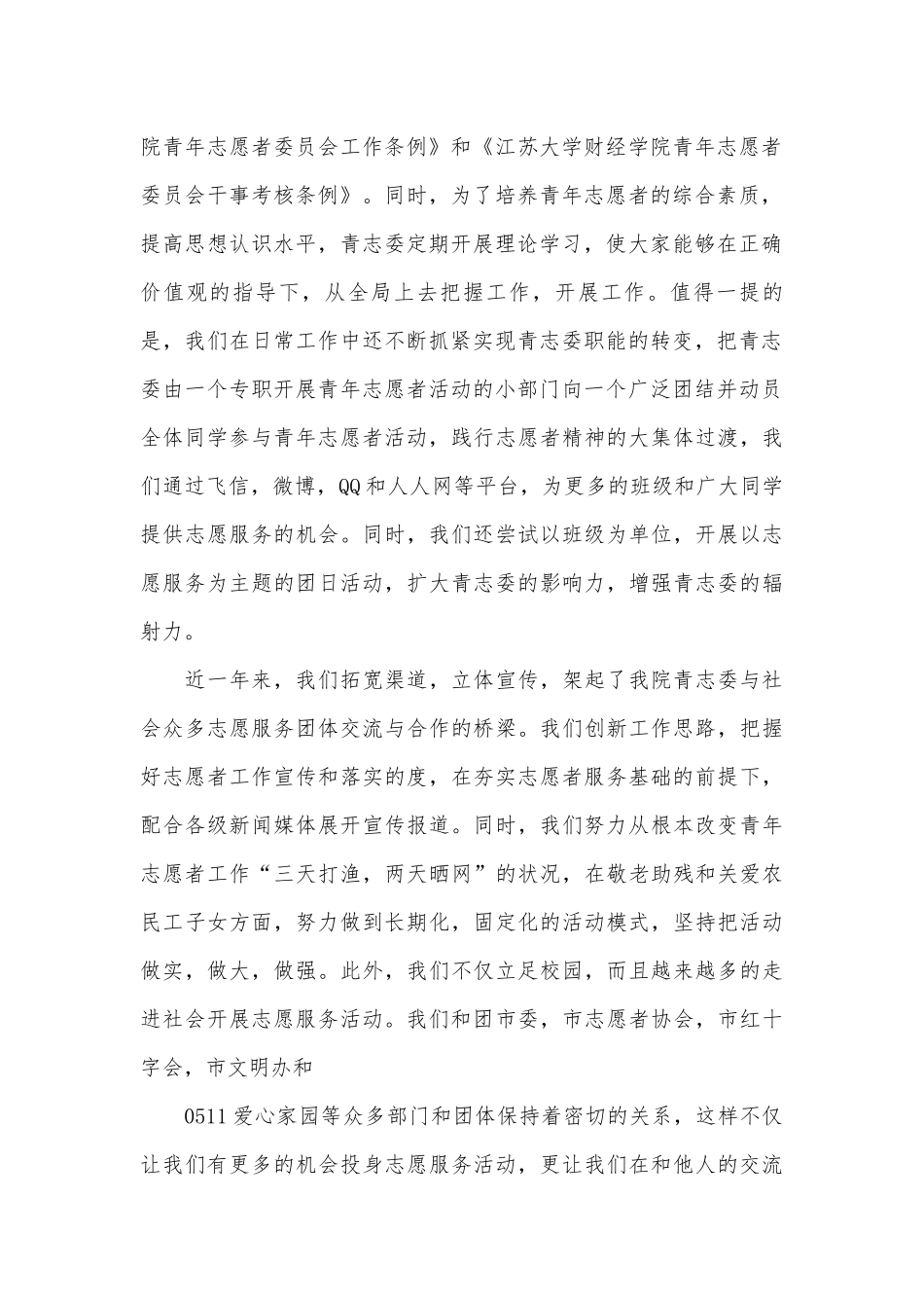 志愿者表彰会领导讲话稿（通用19篇）.docx_第2页