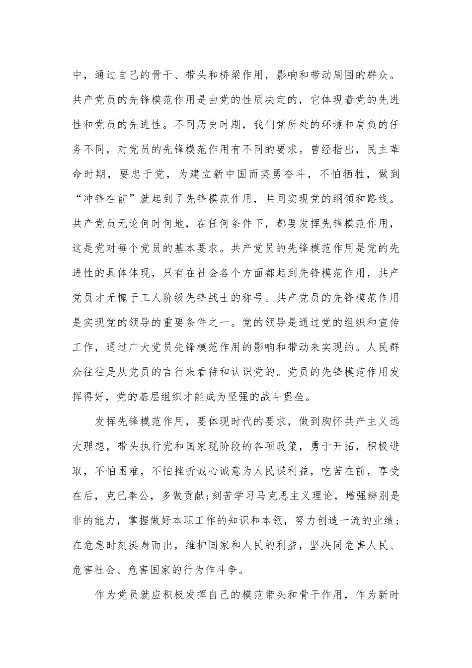 优秀机关领导立足本职岗位发挥党员先锋引领作用发言稿（通用17篇）.docx_第3页