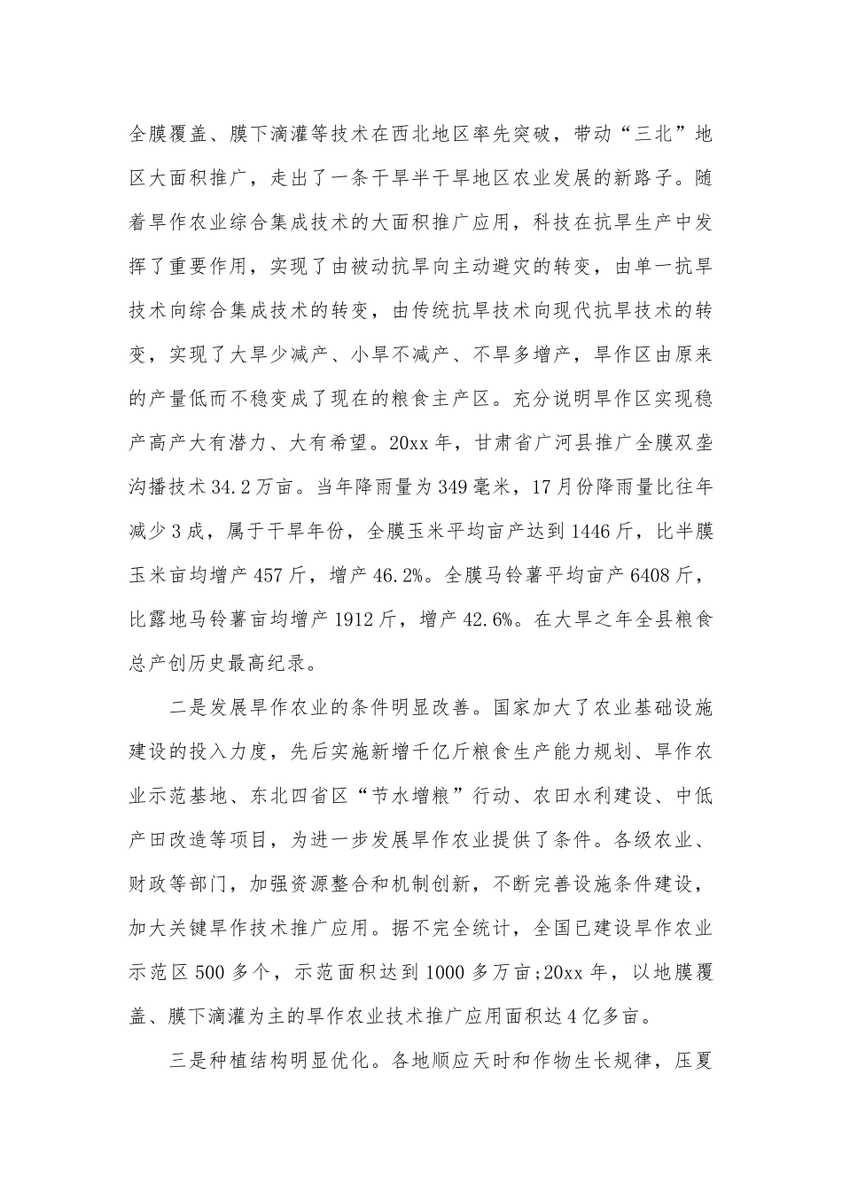 农业部农业工作会议讲话（精选5篇）.docx_第3页