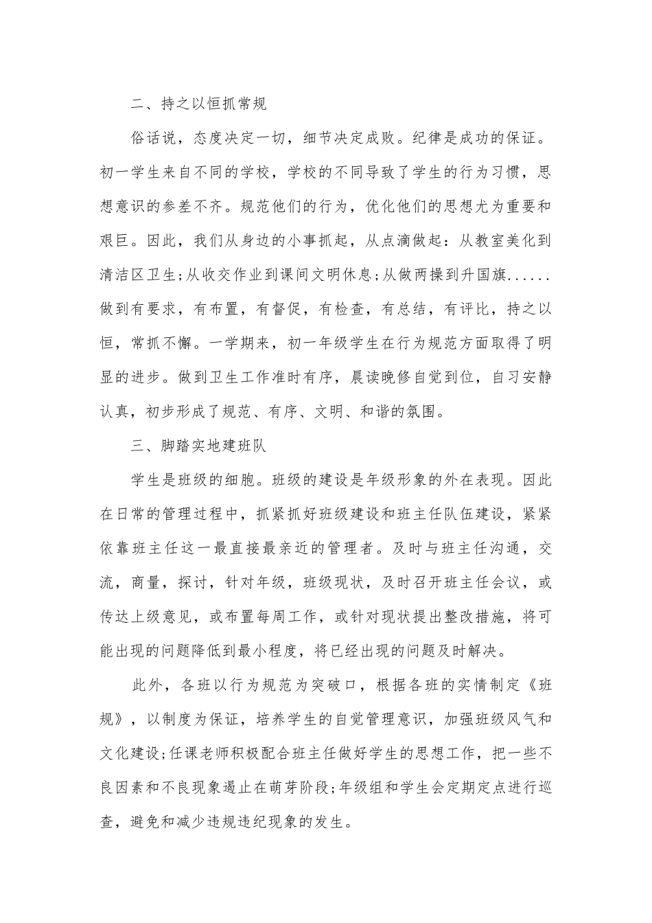 德育班主任先进事迹申报材料优选（通用15篇）.docx_第2页