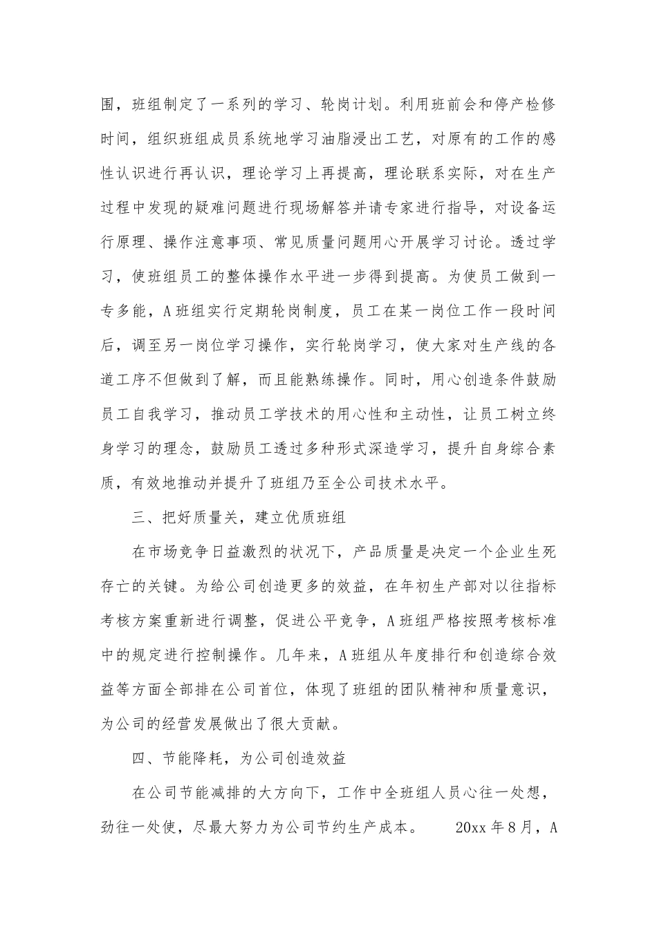 优秀班组事迹申报材料材料（精选20篇）.docx_第2页