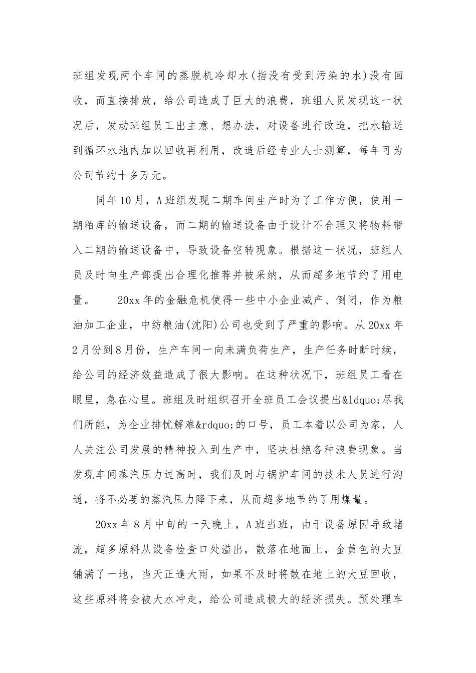 优秀班组事迹申报材料材料（精选20篇）.docx_第3页