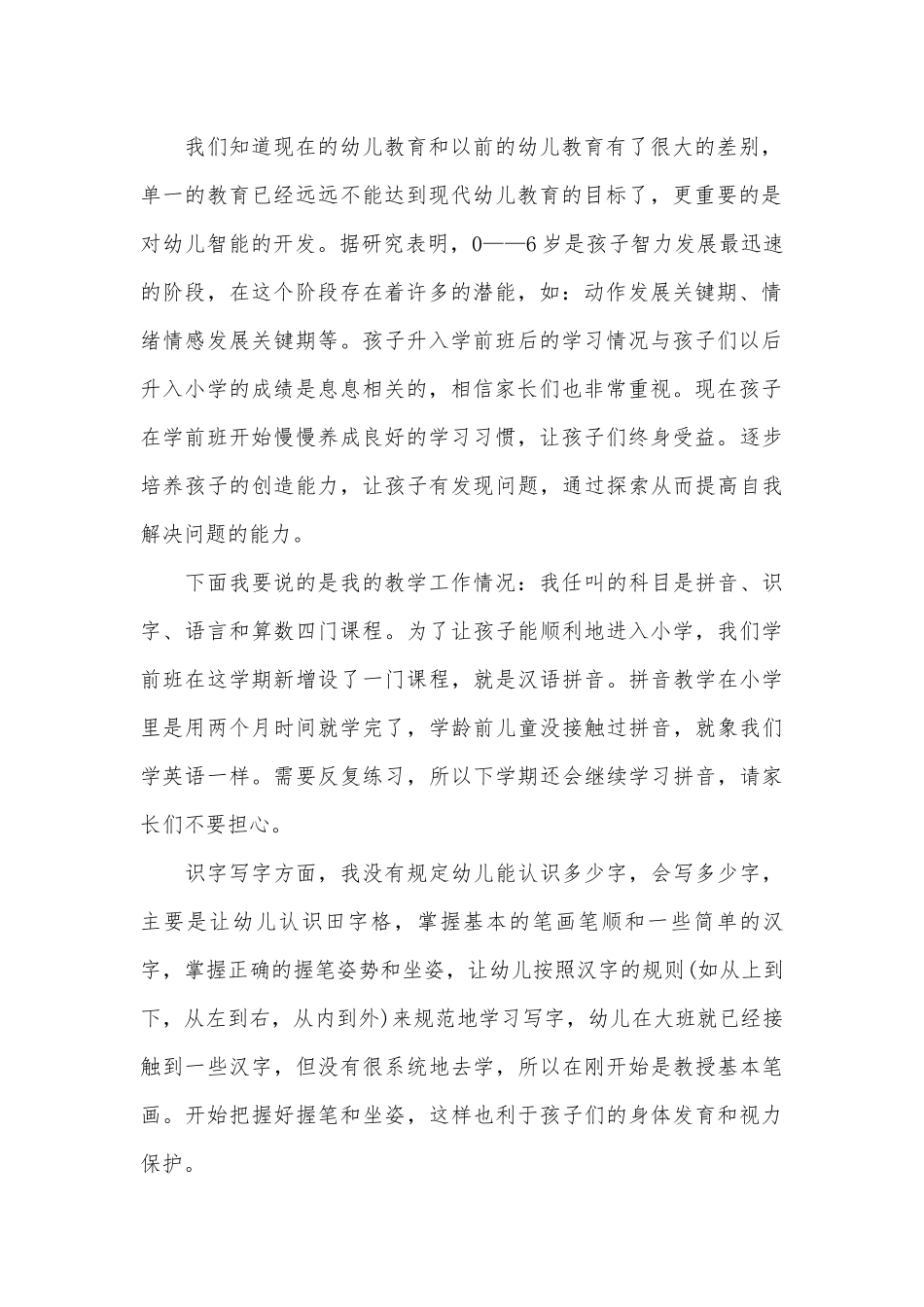 学前班家长会发言稿范文（精选16篇）.docx_第2页