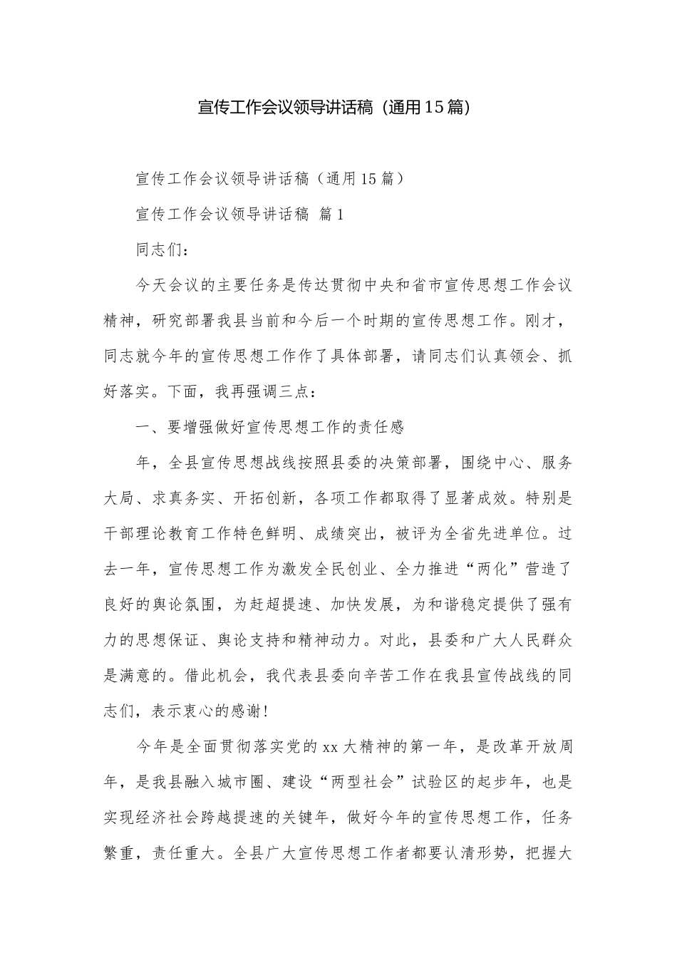 宣传工作会议领导讲话稿（通用15篇）.docx_第1页