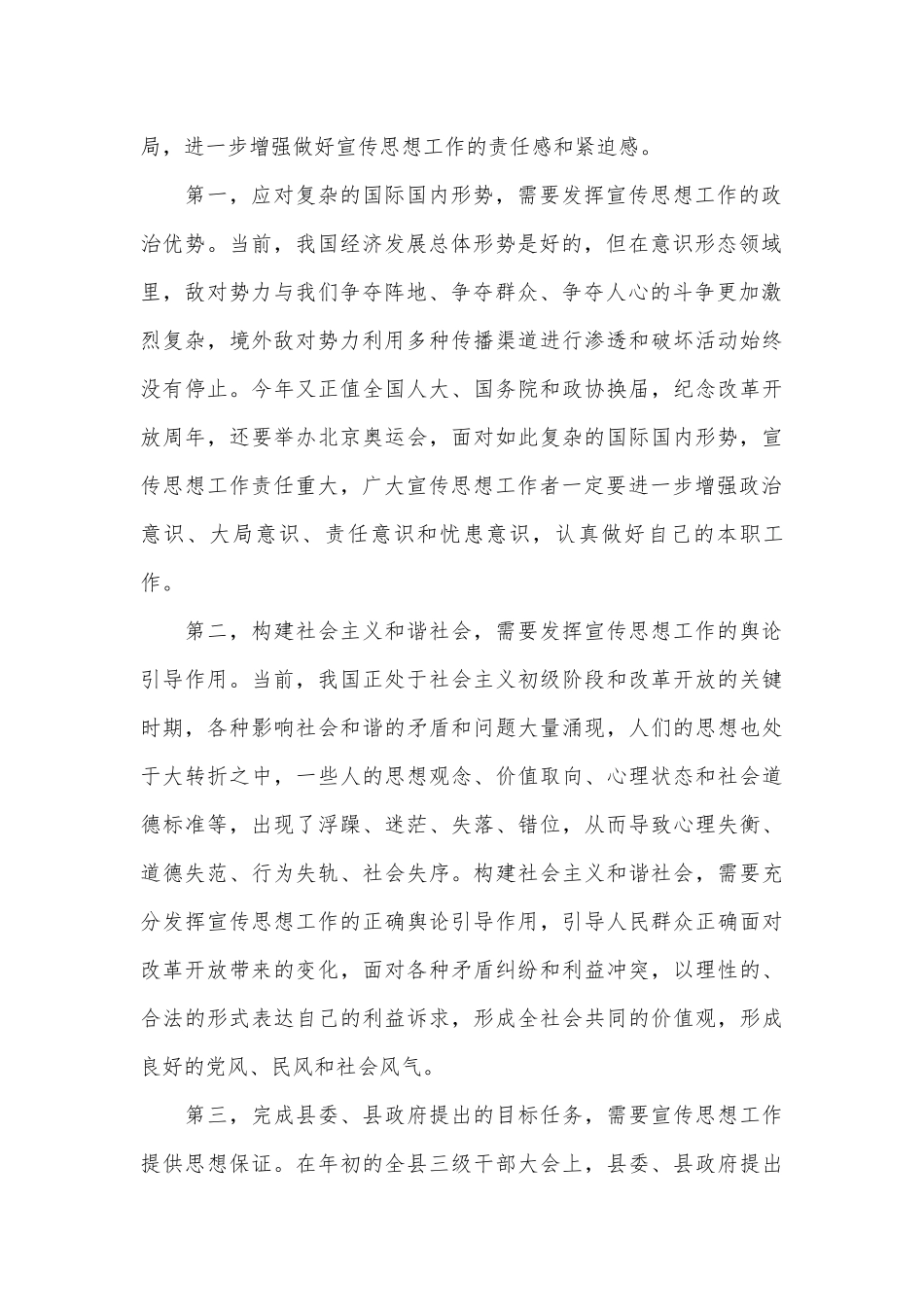 宣传工作会议领导讲话稿（通用15篇）.docx_第2页