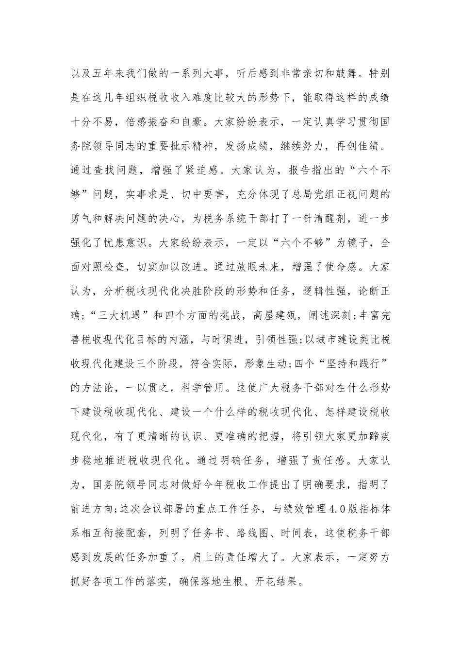 税务工作会议讲话稿推荐（通用5篇）.docx_第2页