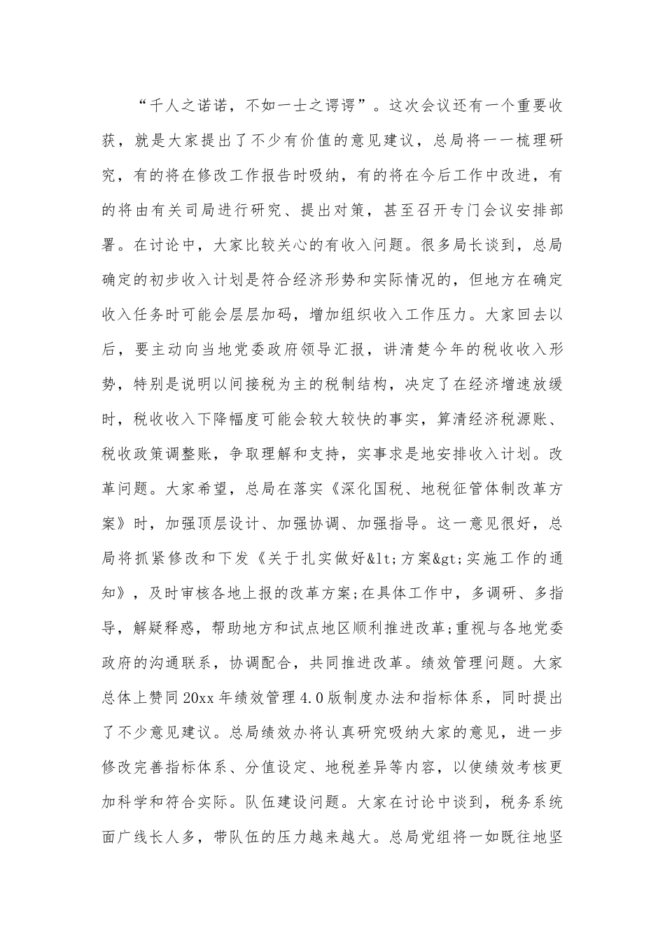 税务工作会议讲话稿推荐（通用5篇）.docx_第3页