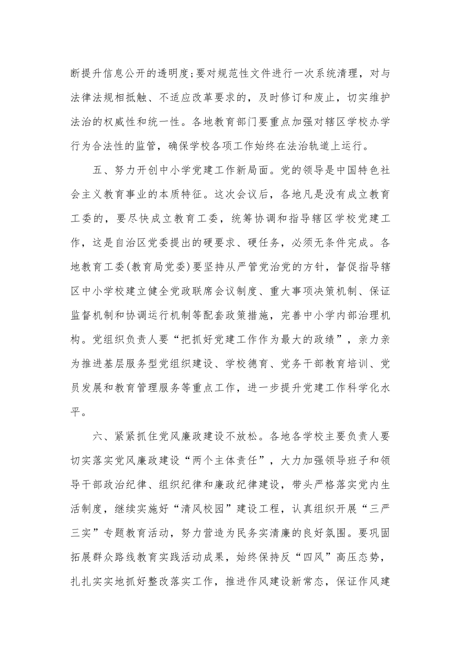 教育工作会议领导讲话（通用5篇）.docx_第3页