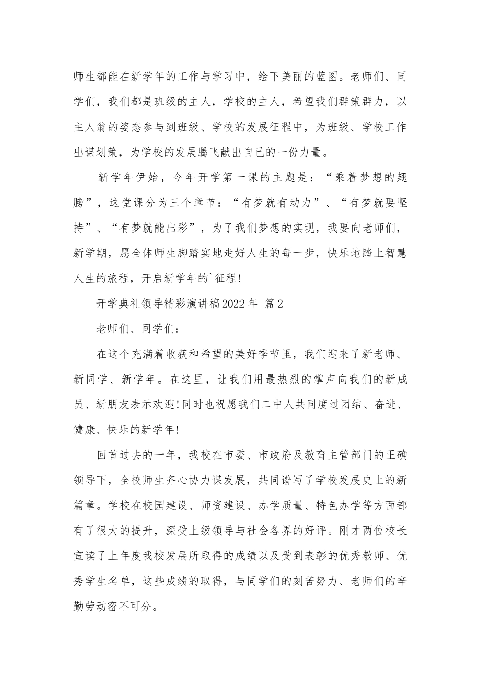 开学典礼领导精彩演讲稿2022年（通用20篇）.docx_第2页