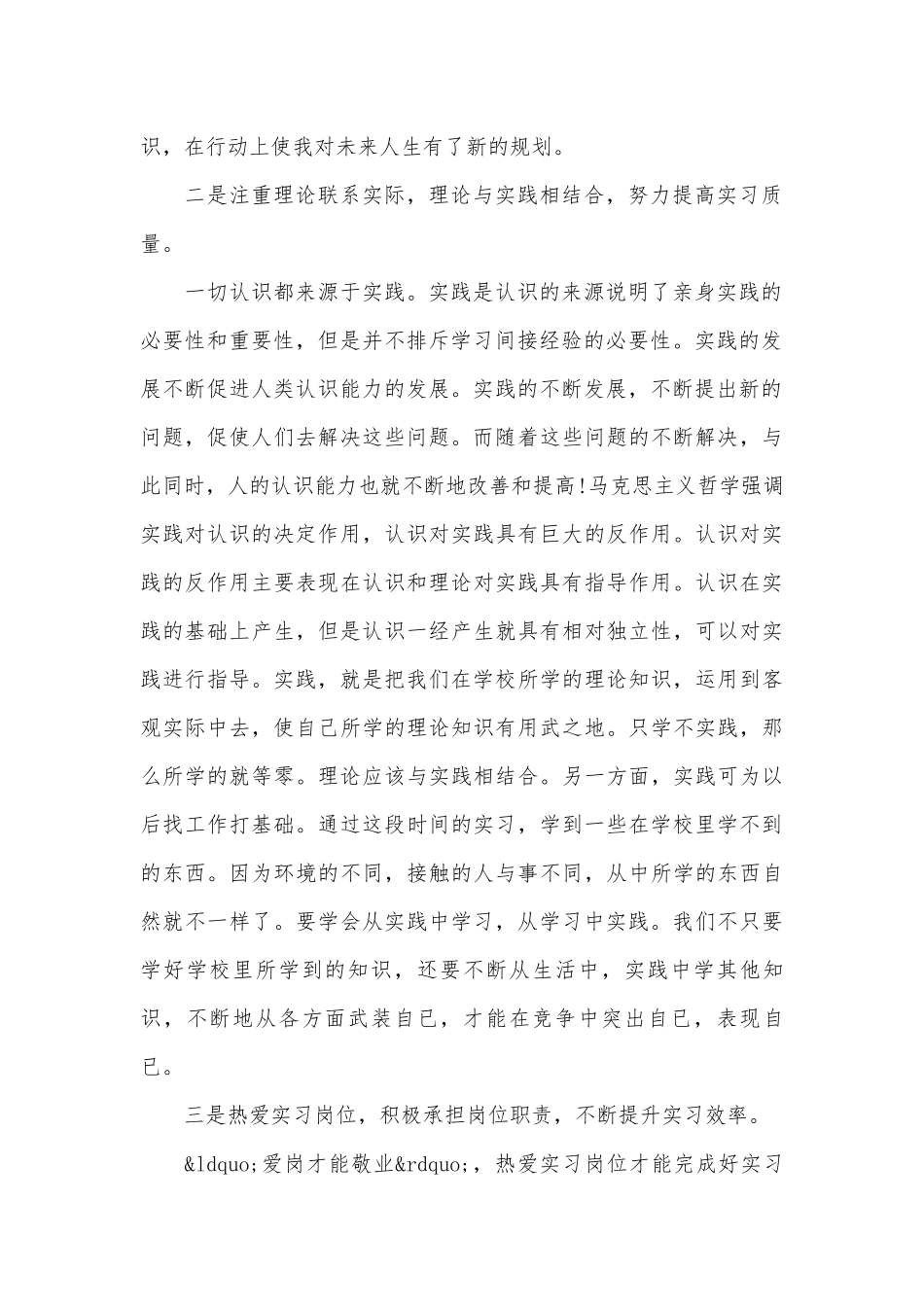 最新实习小结2000字（精选15篇）.docx_第2页