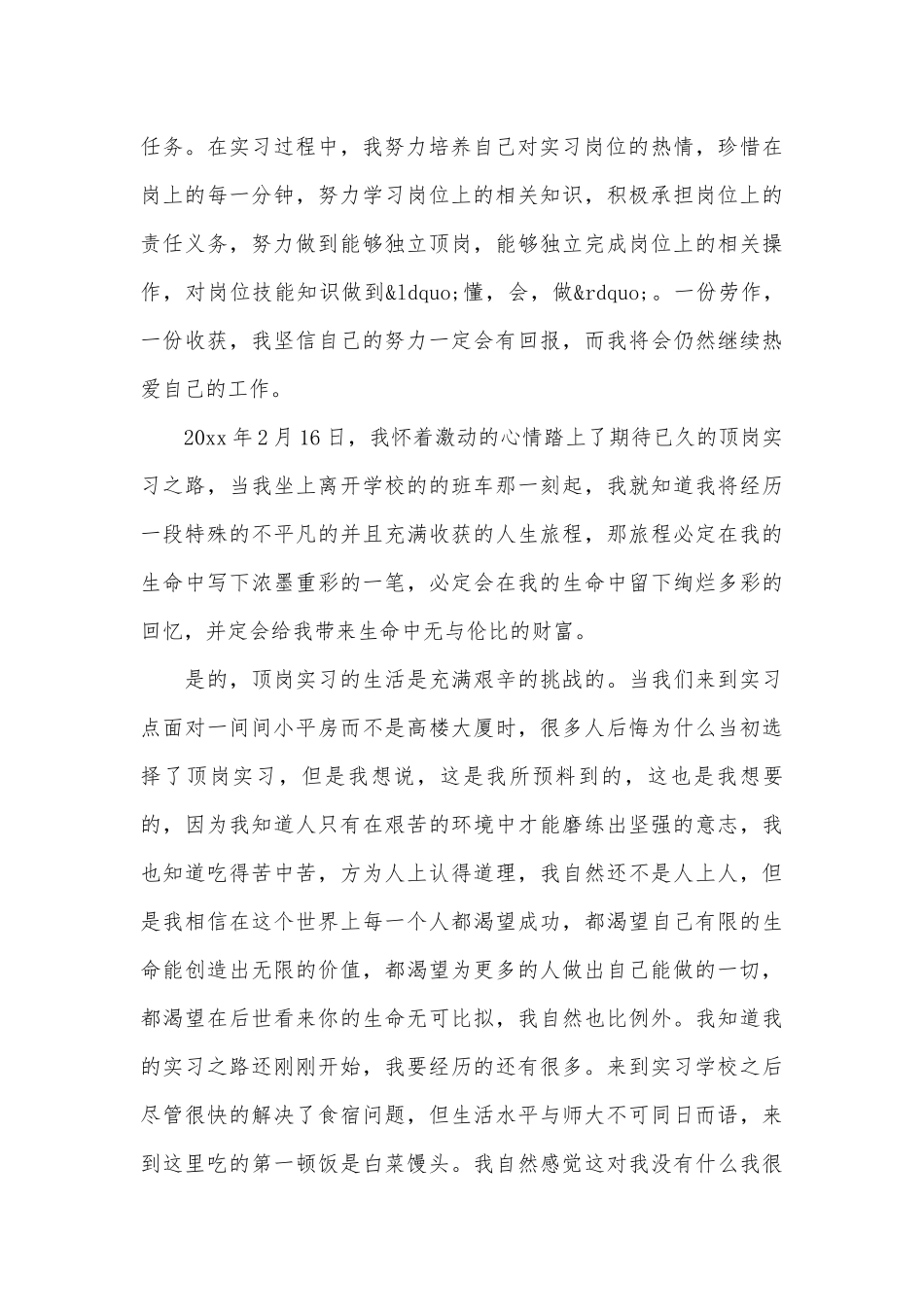 最新实习小结2000字（精选15篇）.docx_第3页