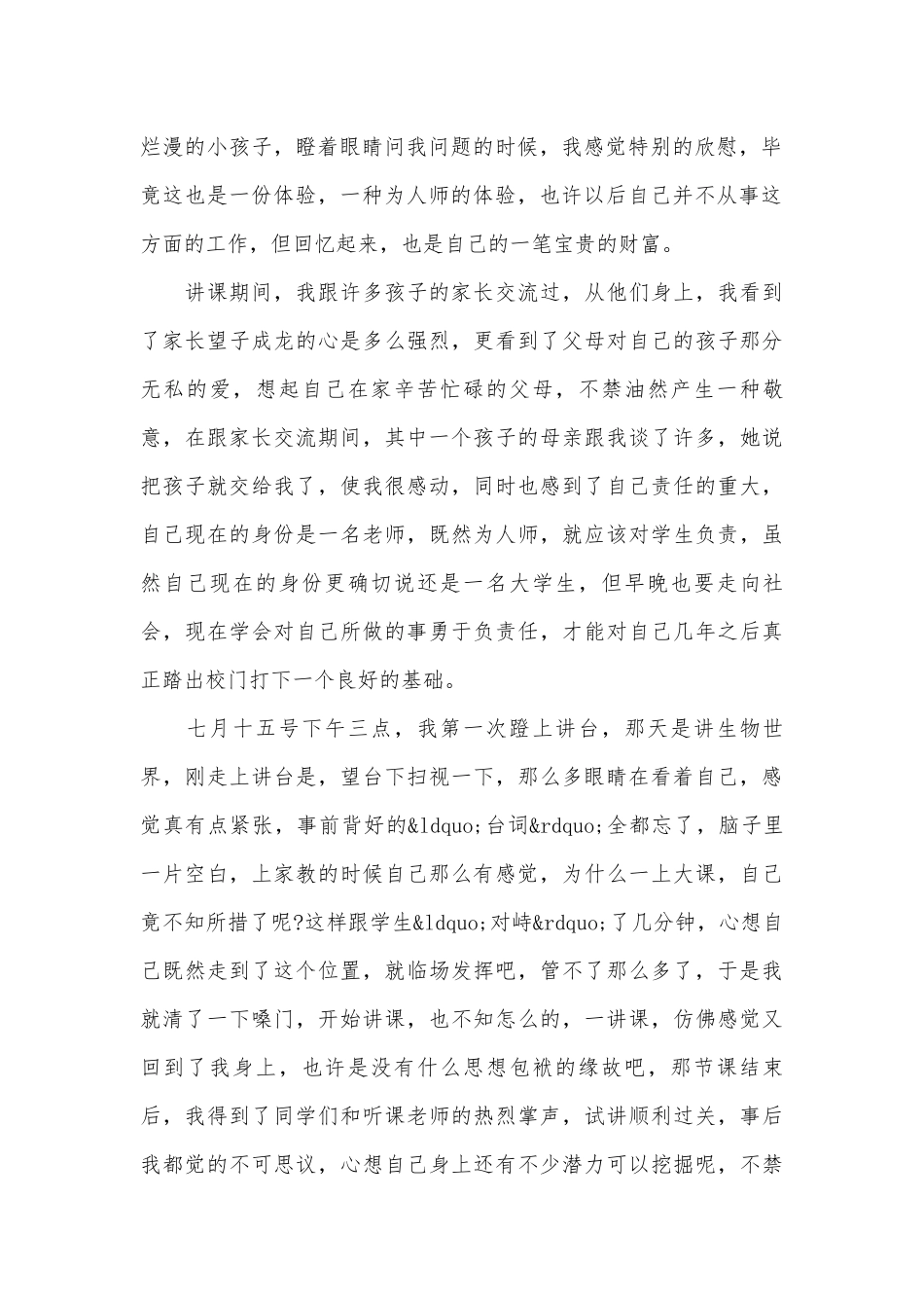 大学生社会实践心得体会（精选18篇）.docx_第2页
