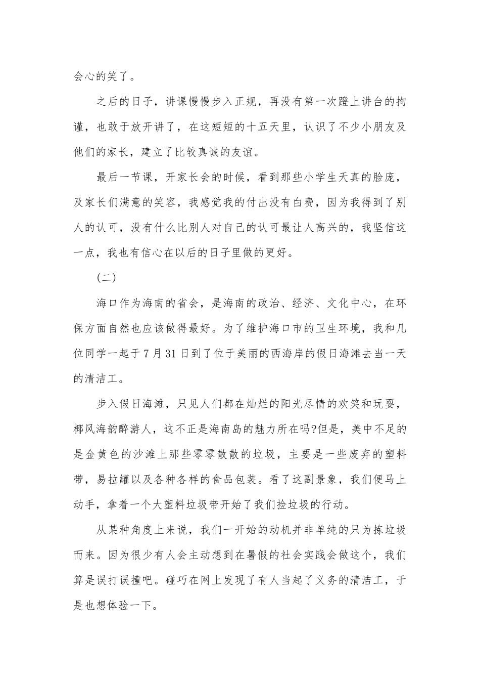 大学生社会实践心得体会（精选18篇）.docx_第3页
