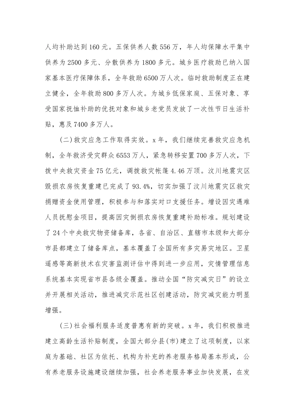 民政会议讲话（精选5篇）.docx_第2页