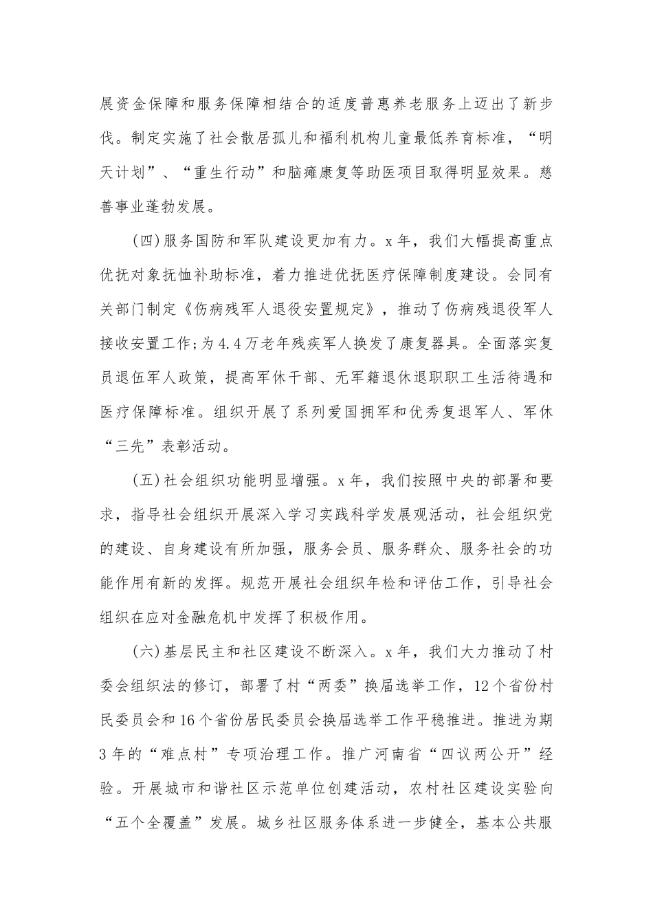 民政会议讲话（精选5篇）.docx_第3页