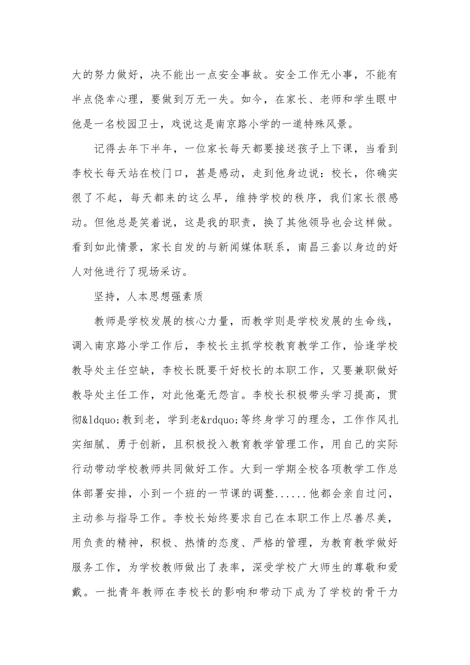 优秀教师事迹申报材料材料（精选16篇）.docx_第3页