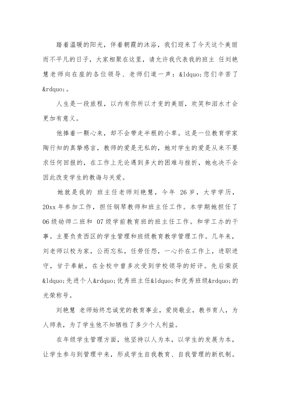 班主任工作的主要事迹申报材料（精选20篇）.docx_第2页