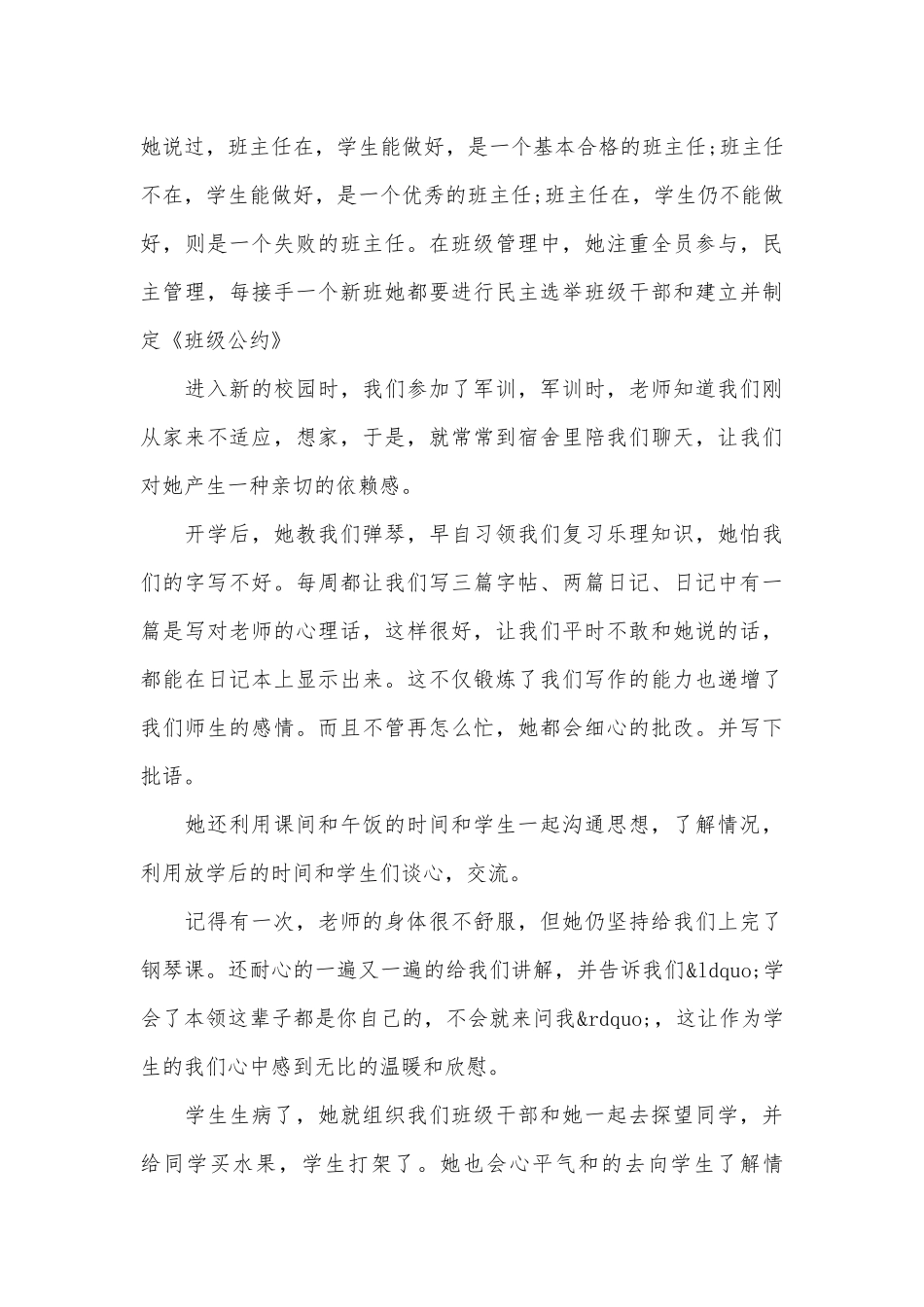 班主任工作的主要事迹申报材料（精选20篇）.docx_第3页