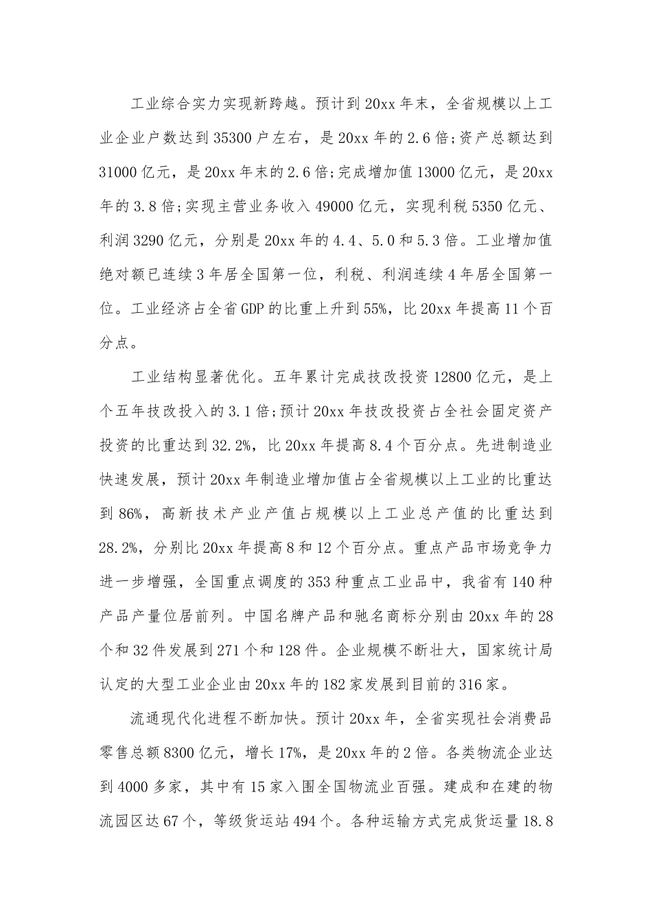 经贸工作会议上的讲话（通用5篇）.docx_第2页