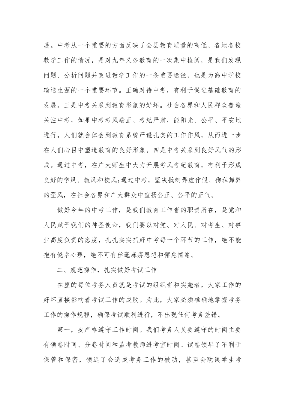 会议领导讲话稿（通用12篇）.docx_第2页